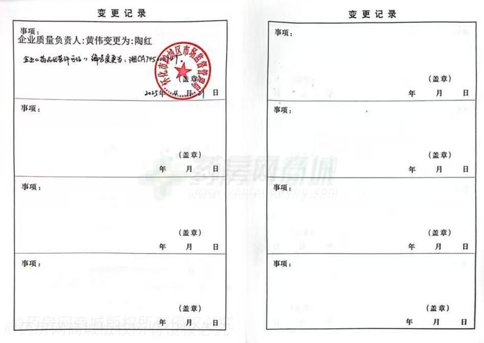 藥品經(jīng)營(yíng)許可證