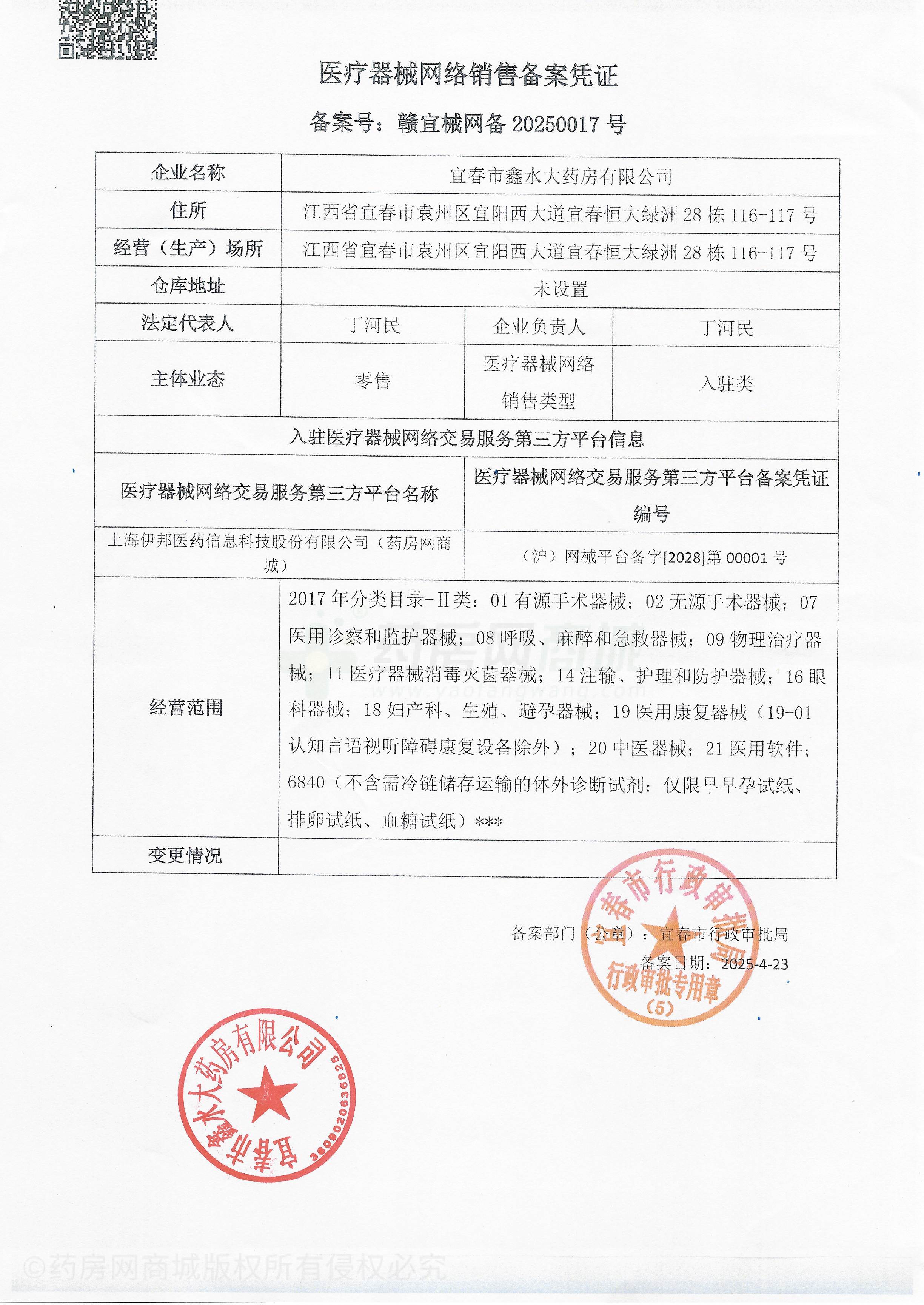 醫(yī)療器械網(wǎng)絡(luò)銷售備案證
