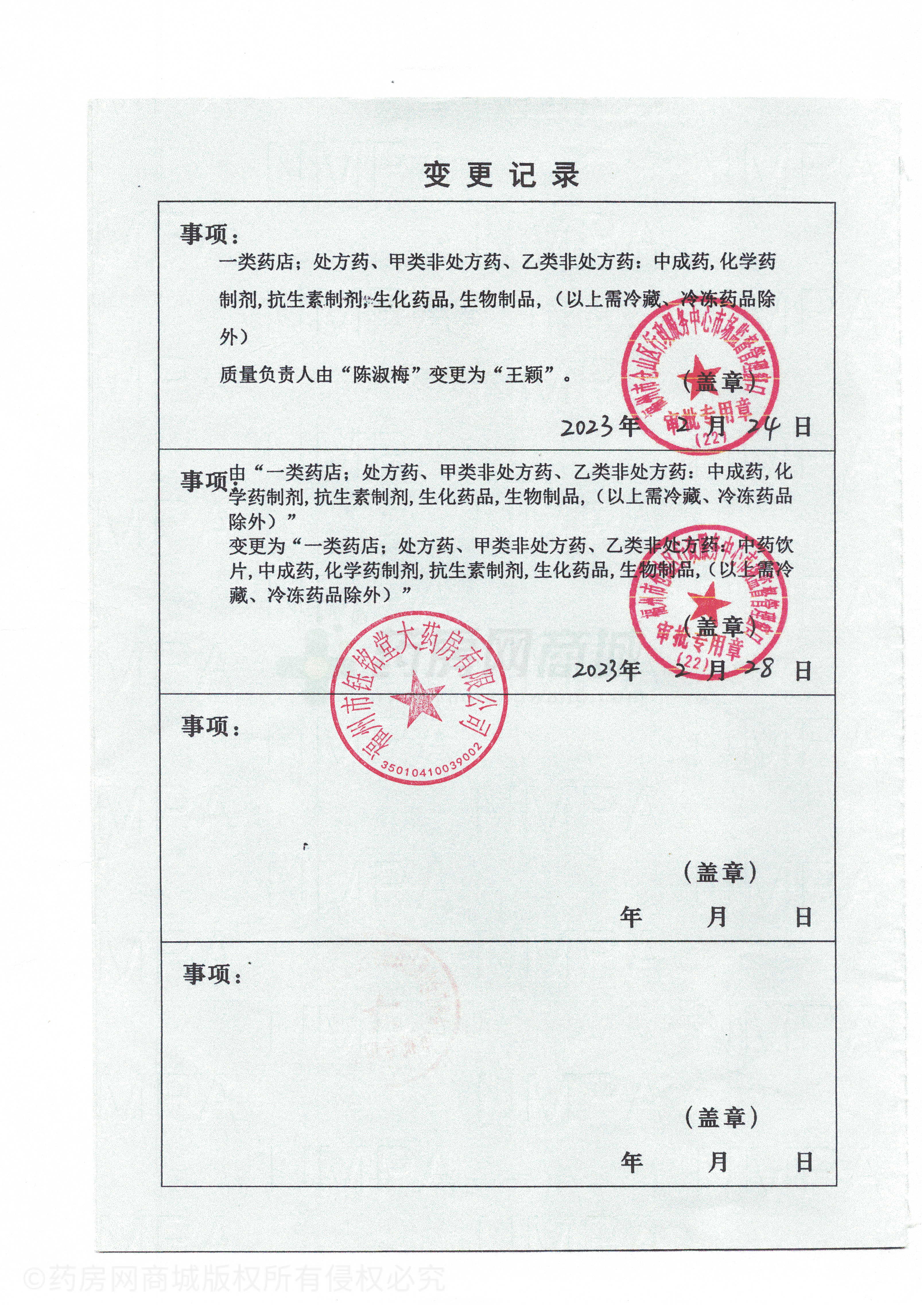 藥品經(jīng)營許可證