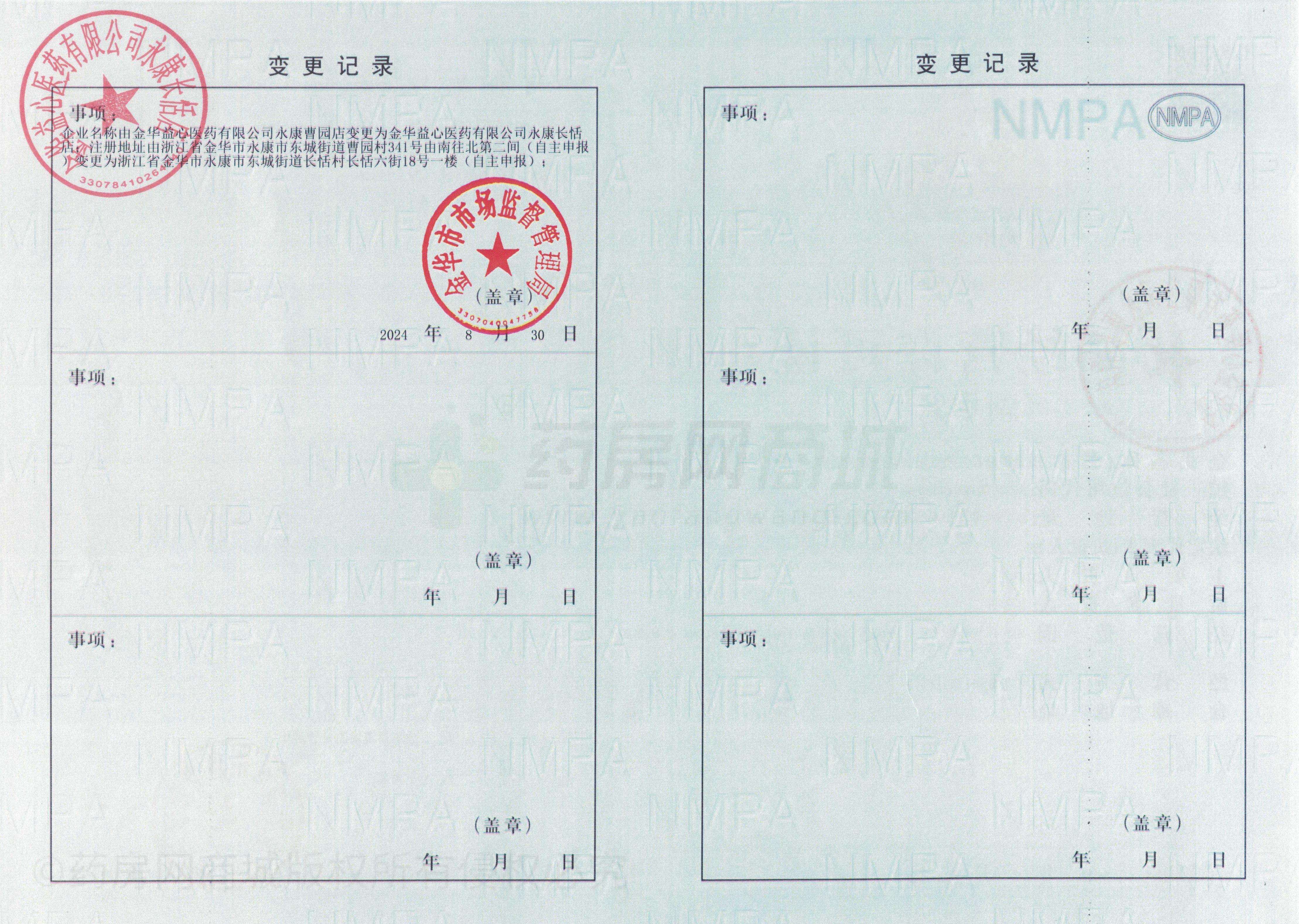 藥品經營許可證