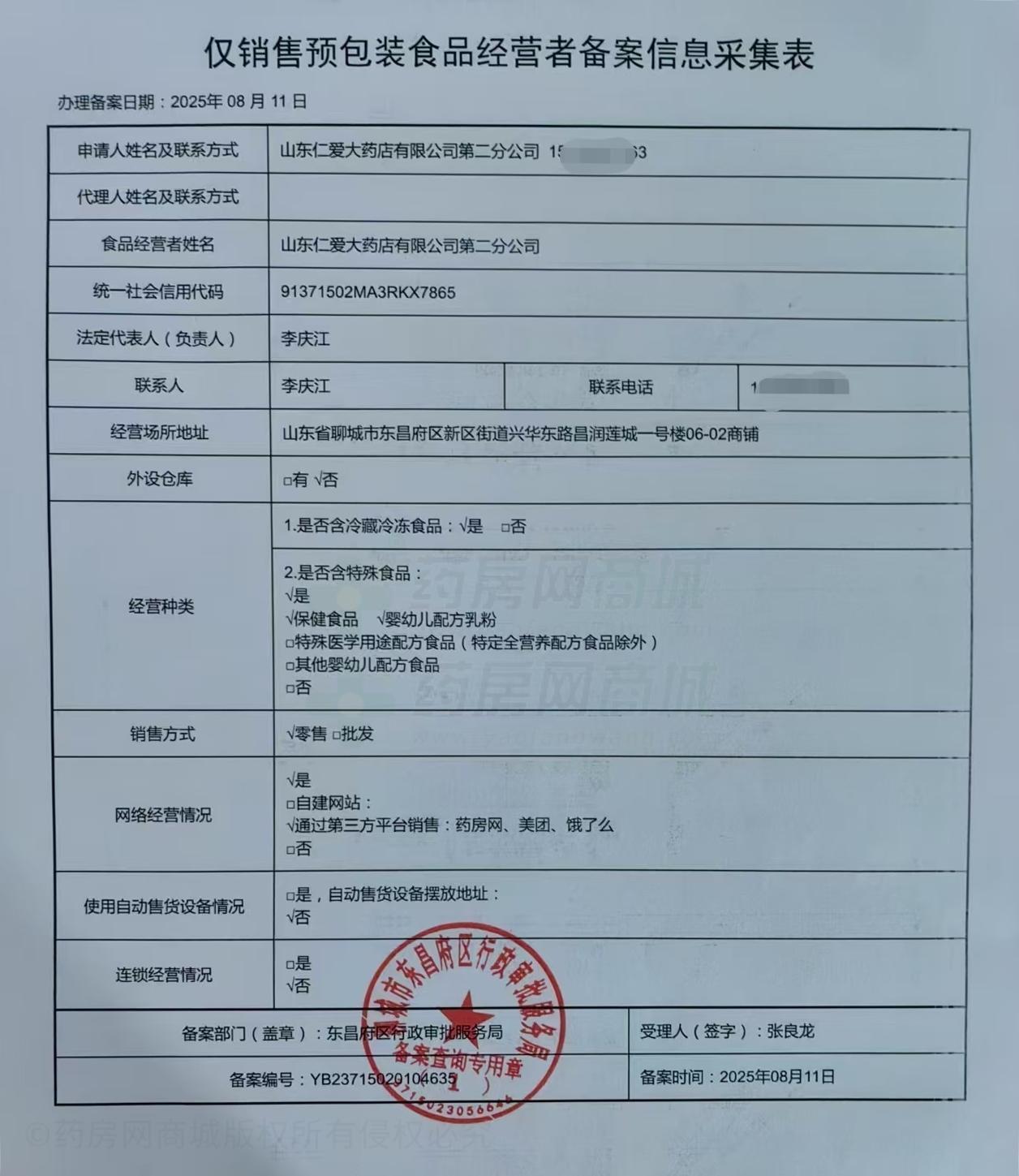 食品經(jīng)營許可證