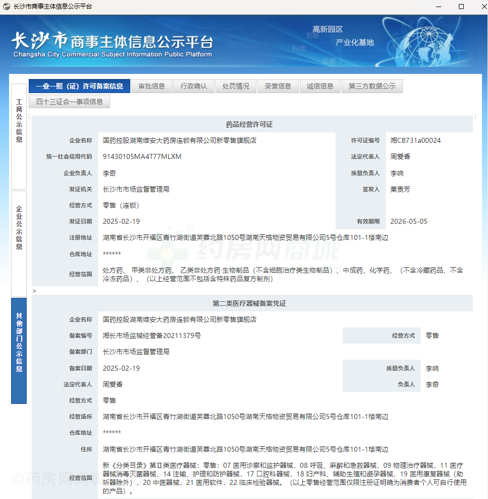第二類醫(yī)療器械經(jīng)營備案憑證