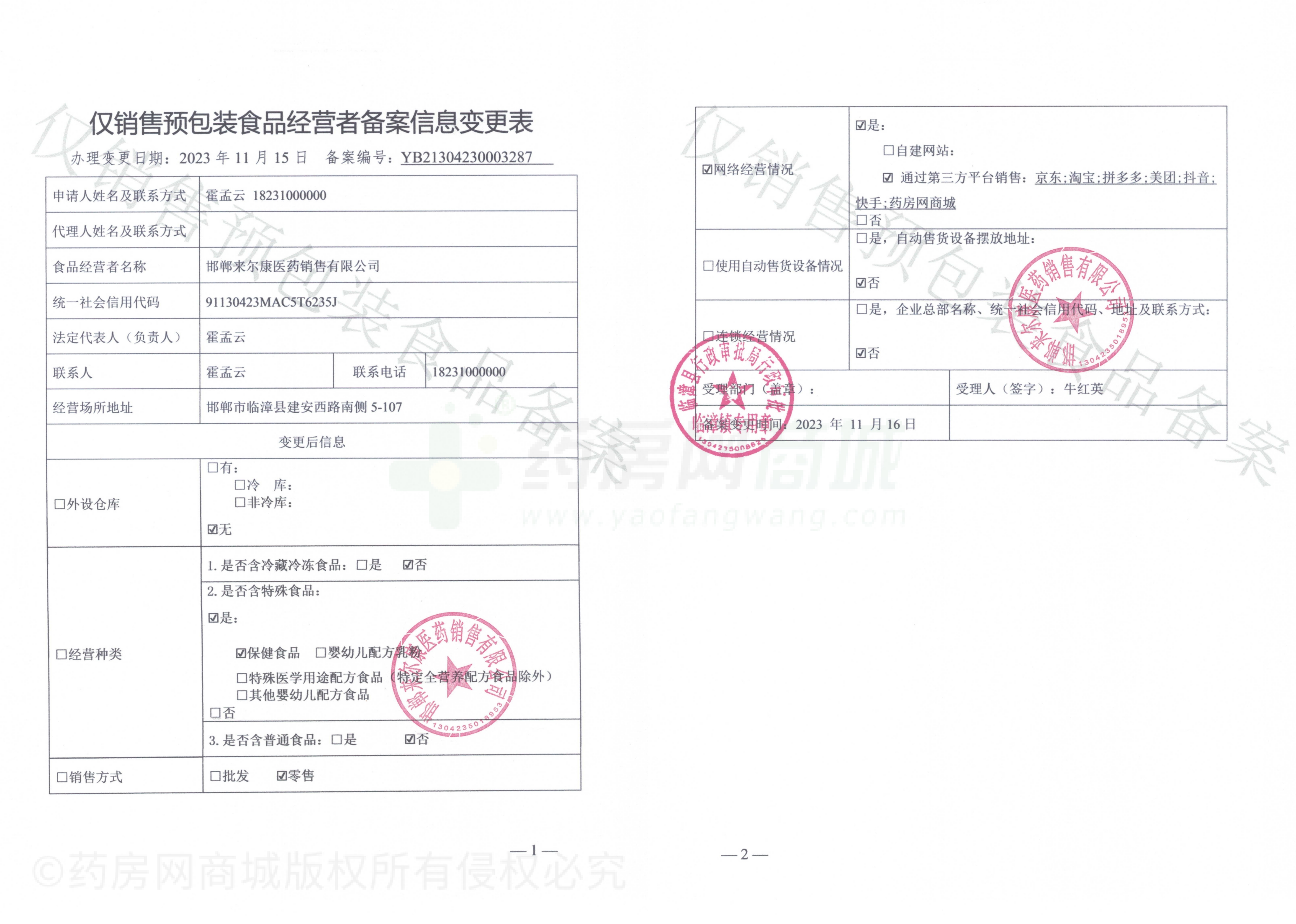 食品經(jīng)營(yíng)許可證