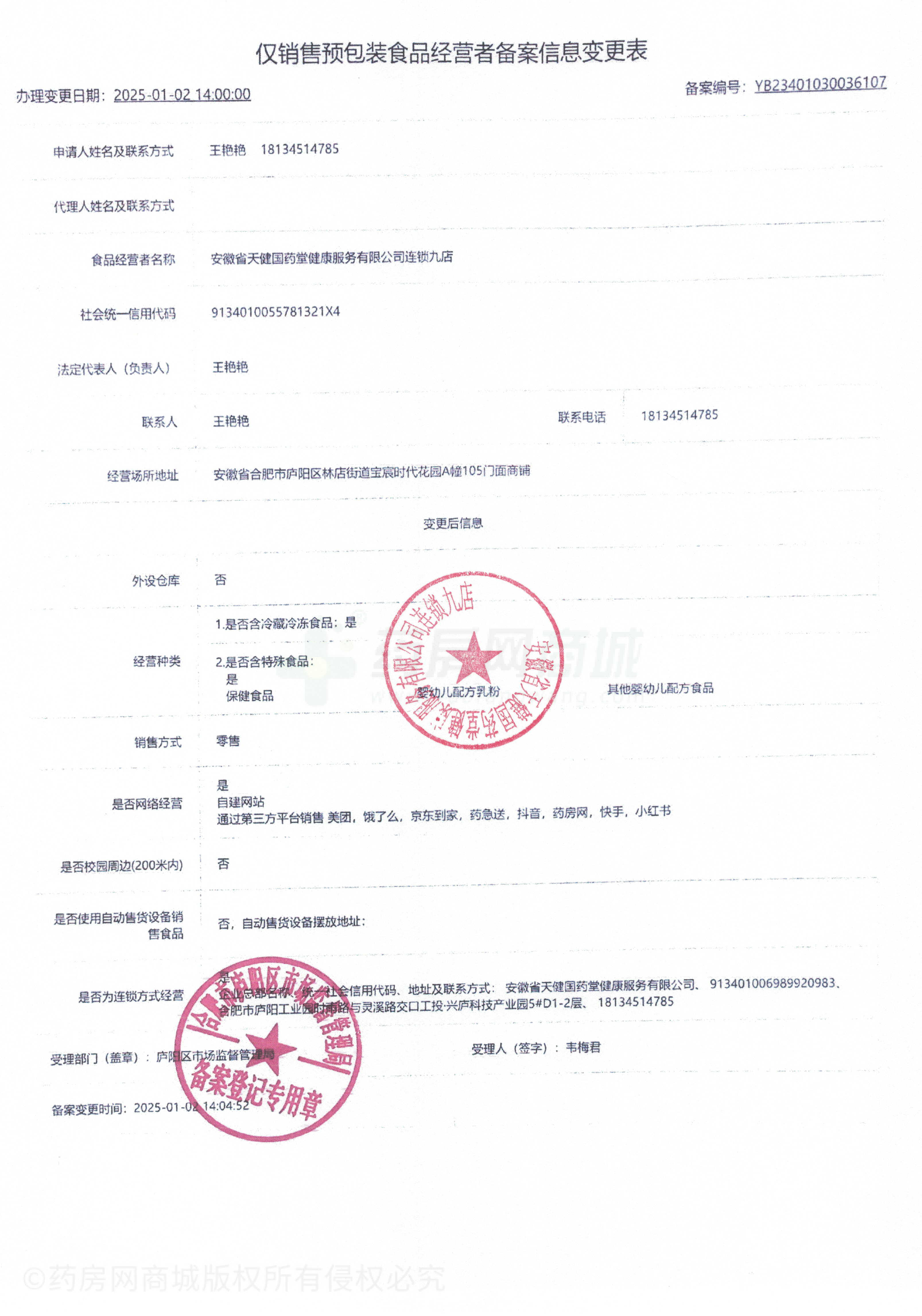 食品經(jīng)營(yíng)許可證