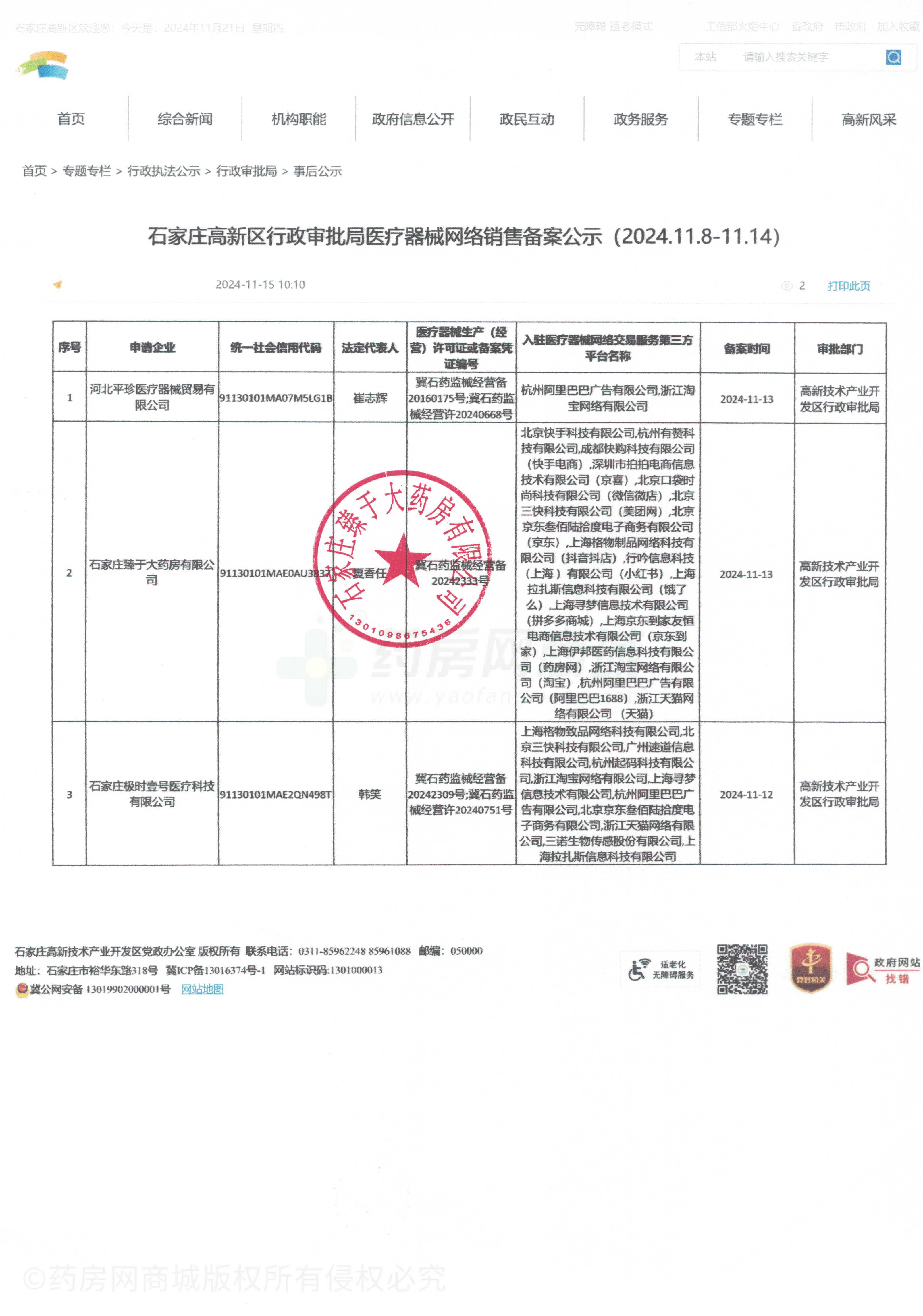 醫(yī)療器械網(wǎng)絡(luò)銷售備案證