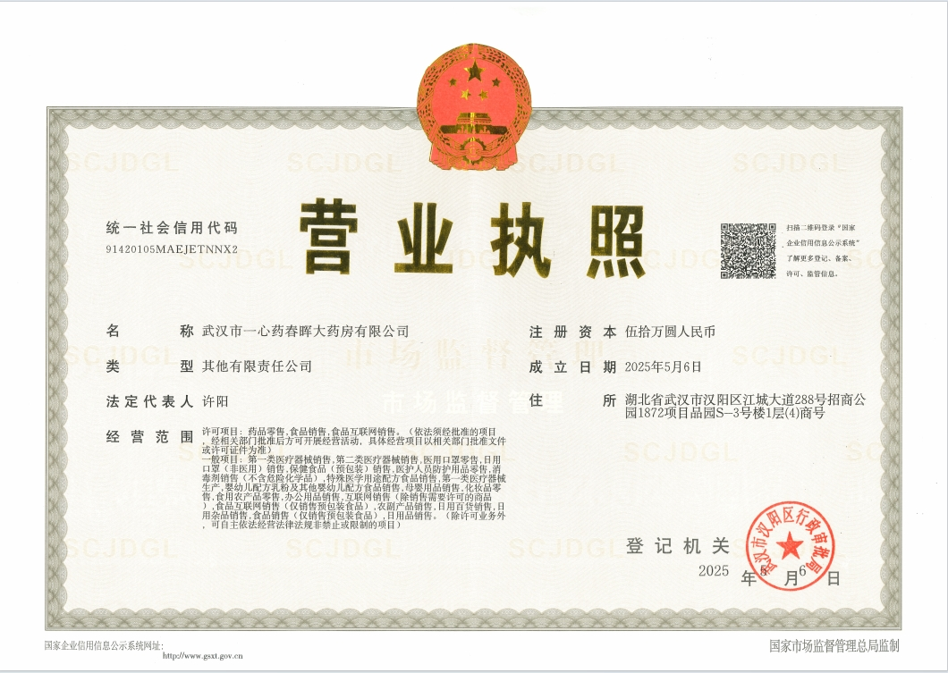營業(yè)執(zhí)照
