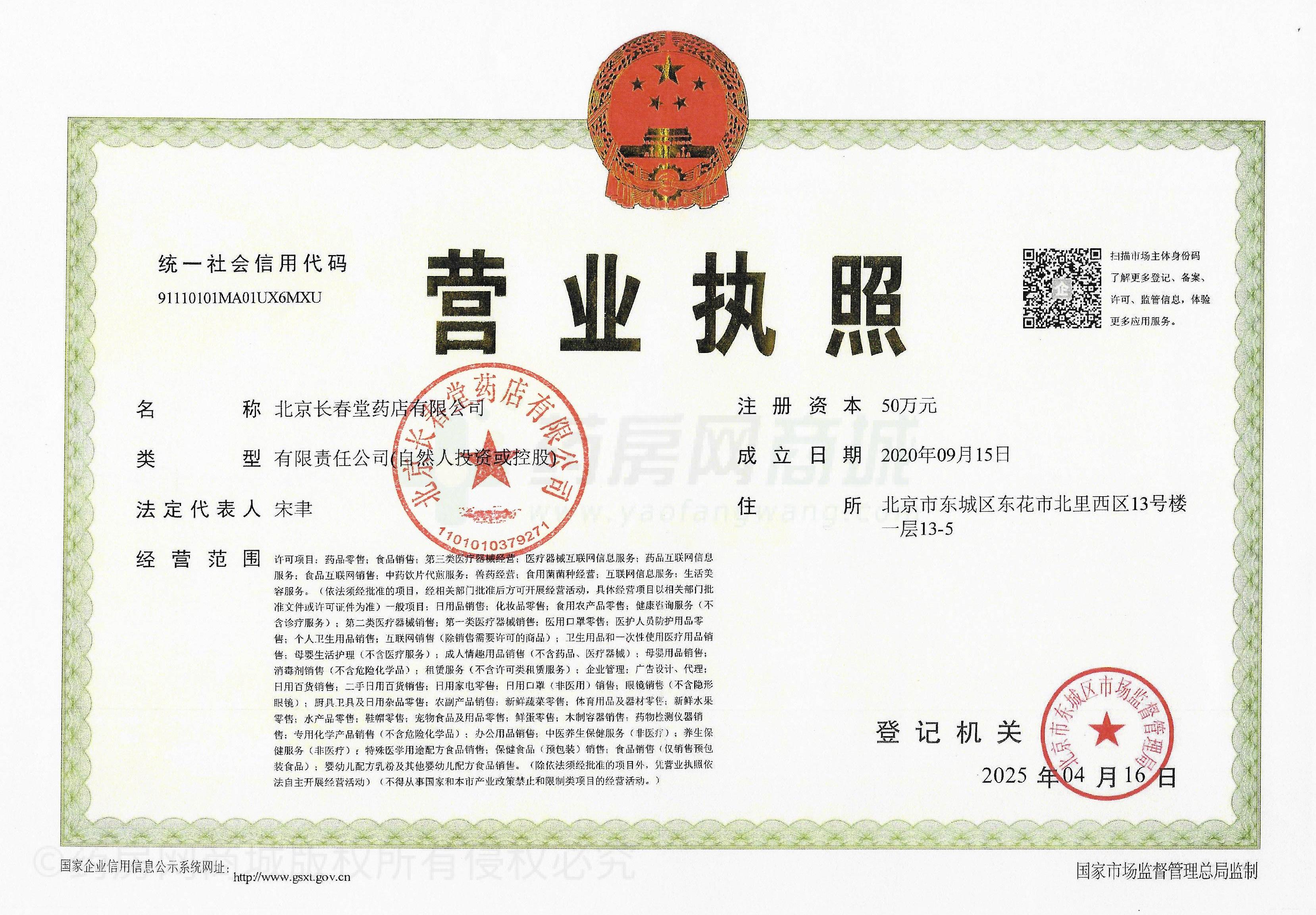 營業(yè)執(zhí)照