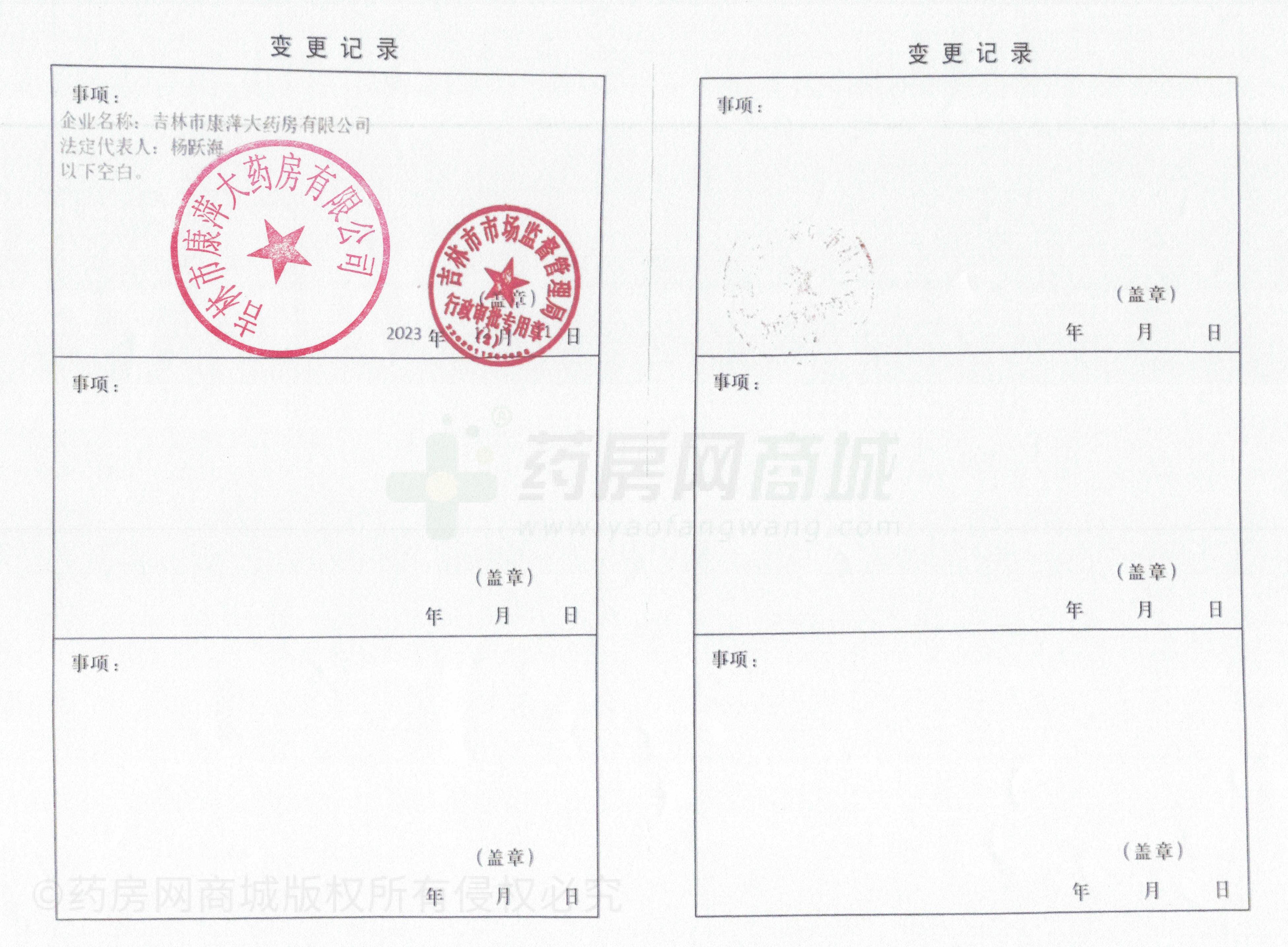 藥品經(jīng)營(yíng)許可證