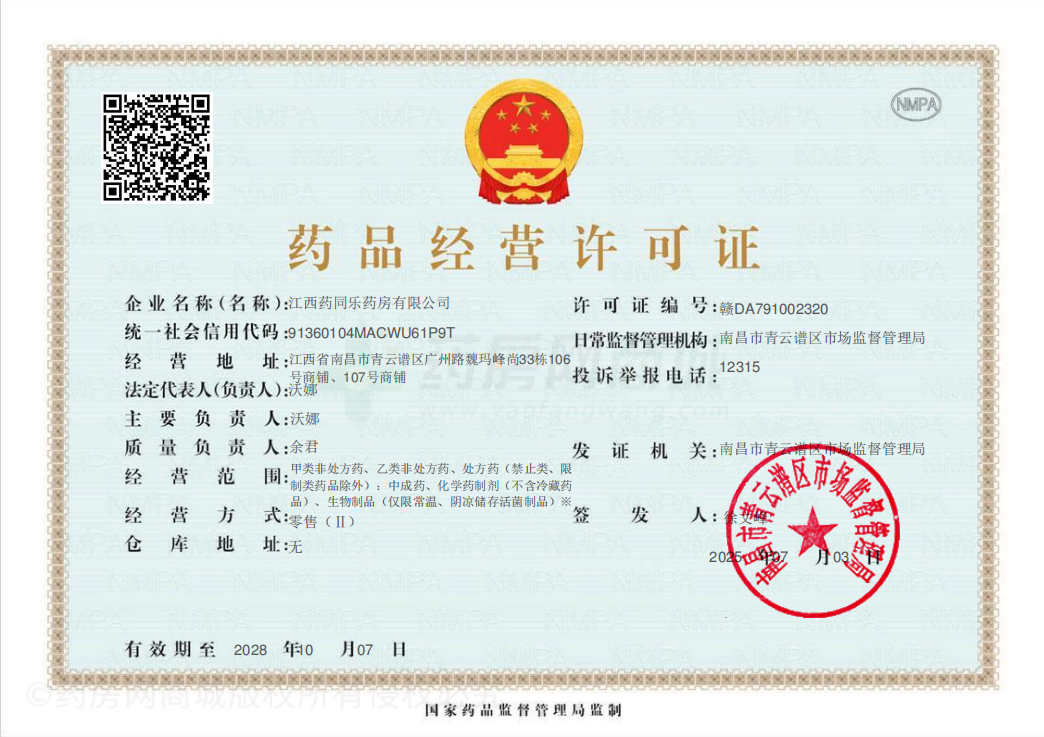 藥品經(jīng)營許可證
