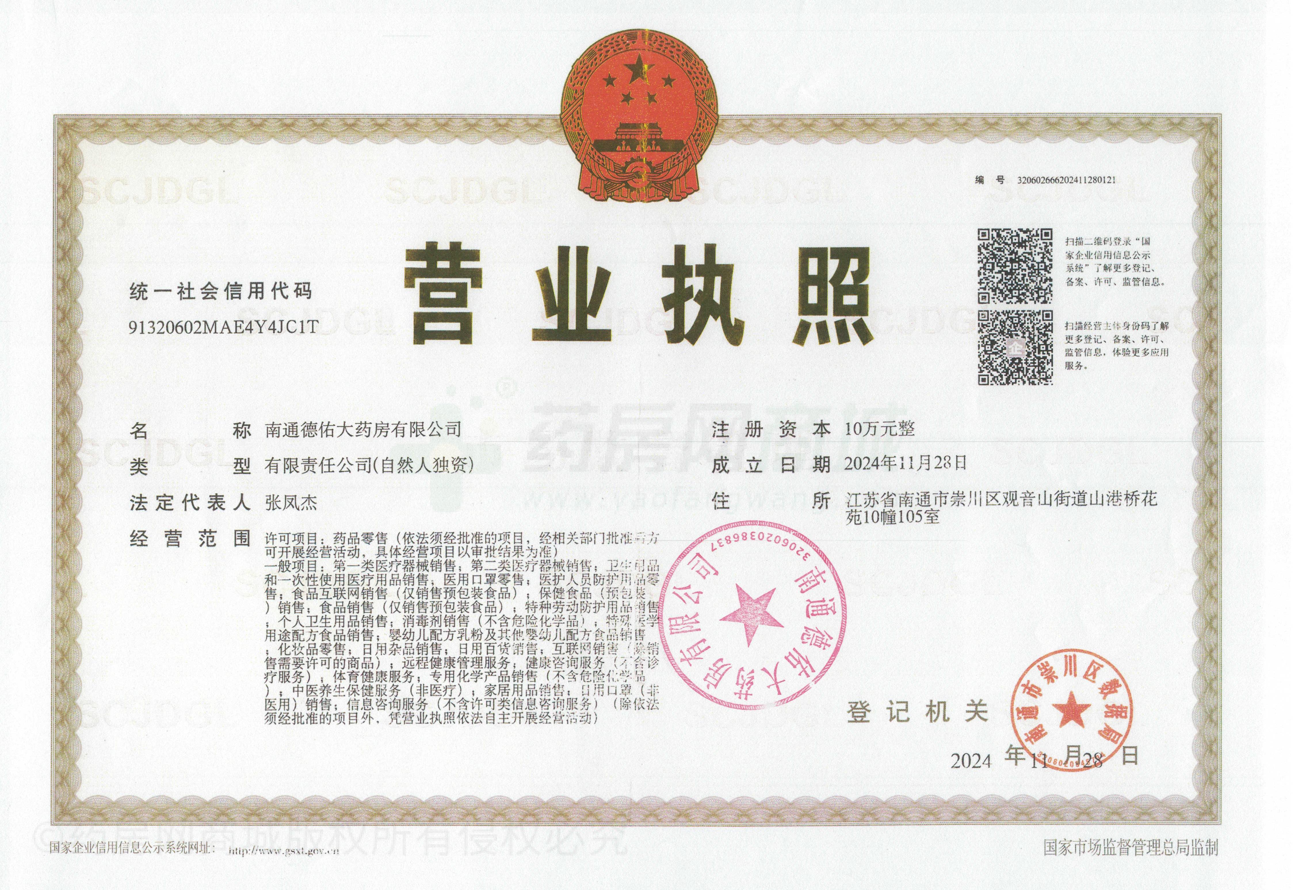 營業(yè)執(zhí)照
