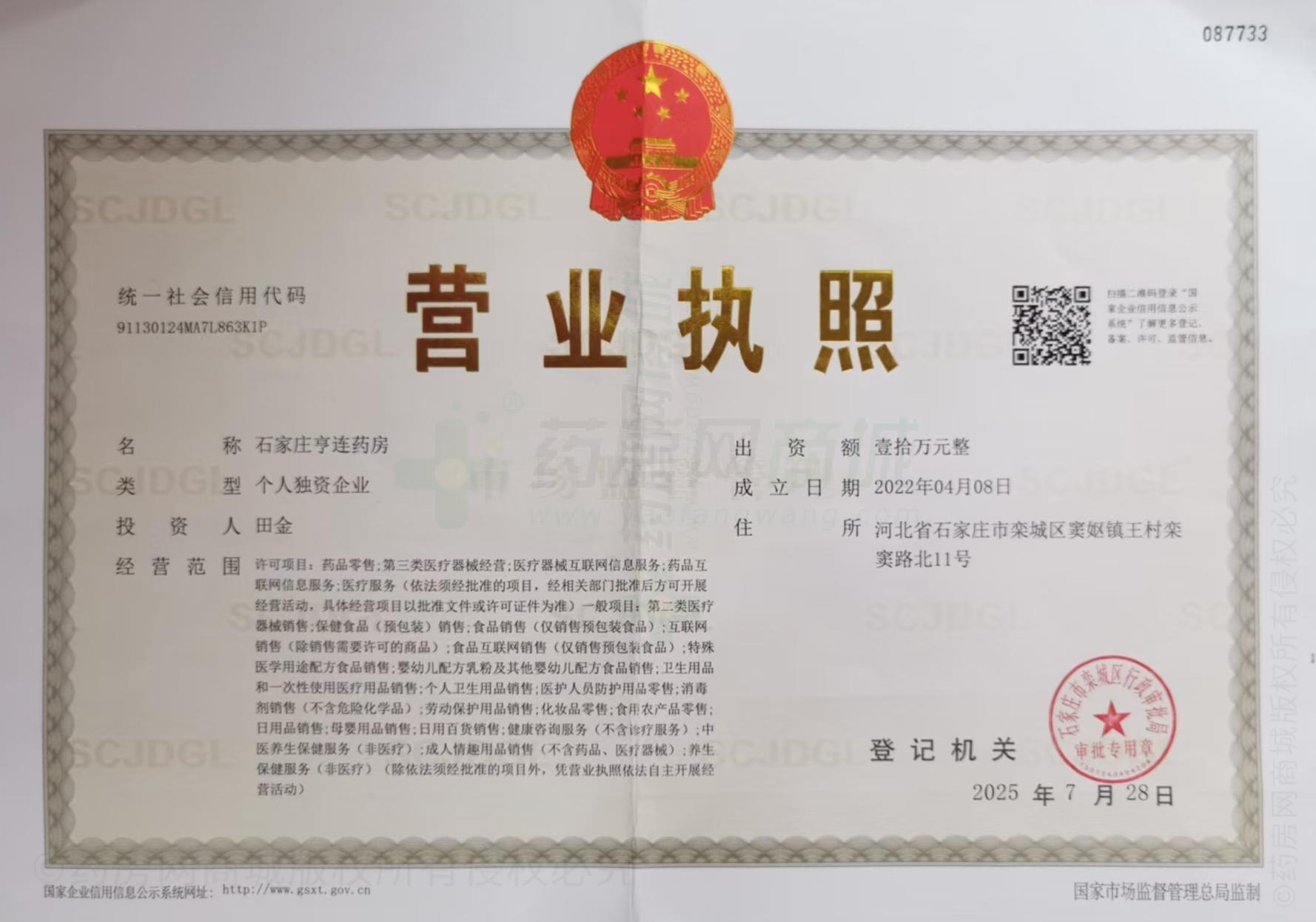 營業(yè)執(zhí)照