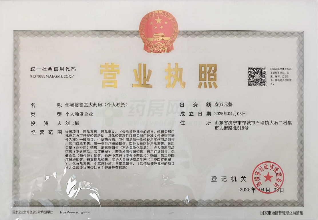 營(yíng)業(yè)執(zhí)照