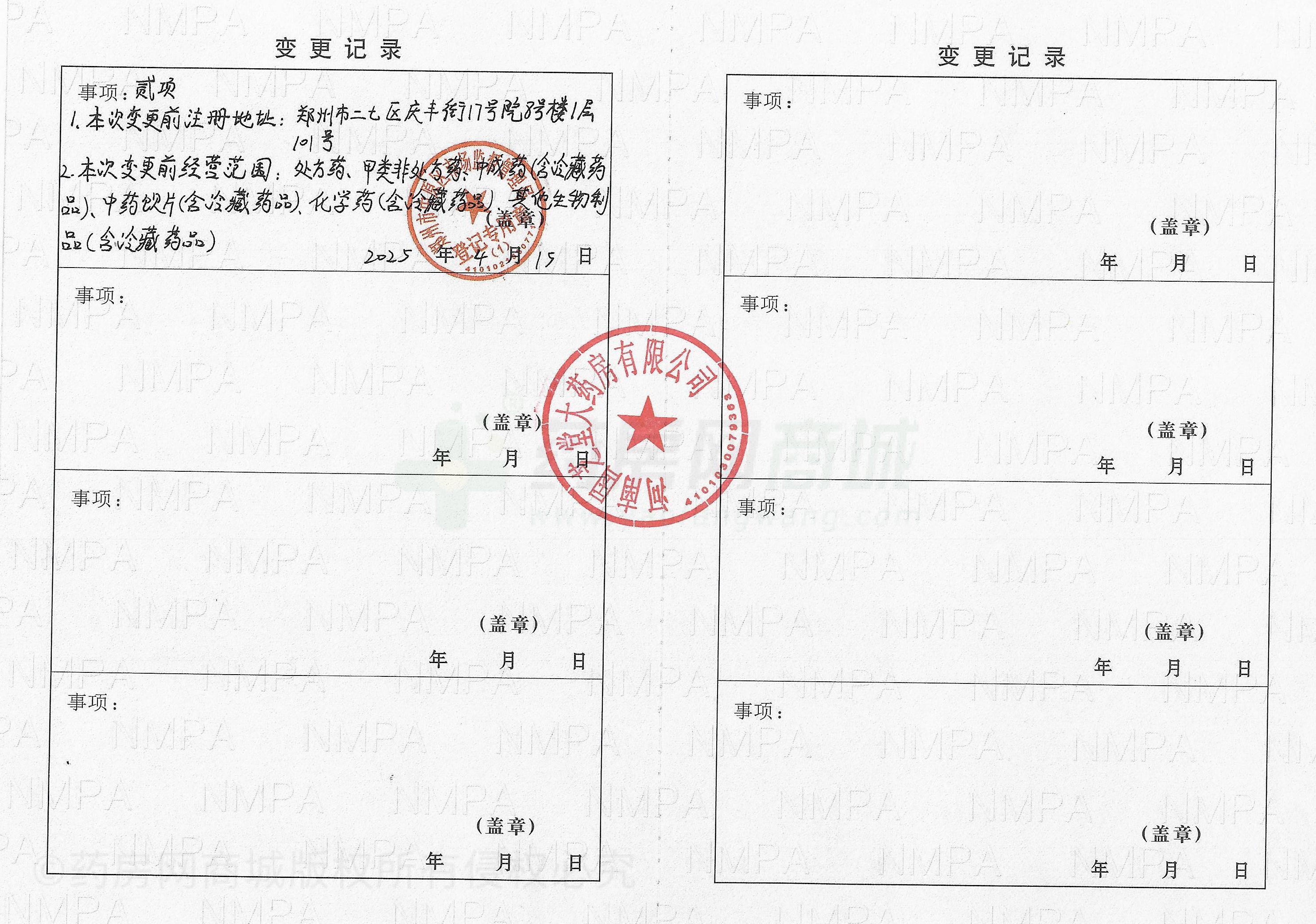 藥品經(jīng)營(yíng)許可證