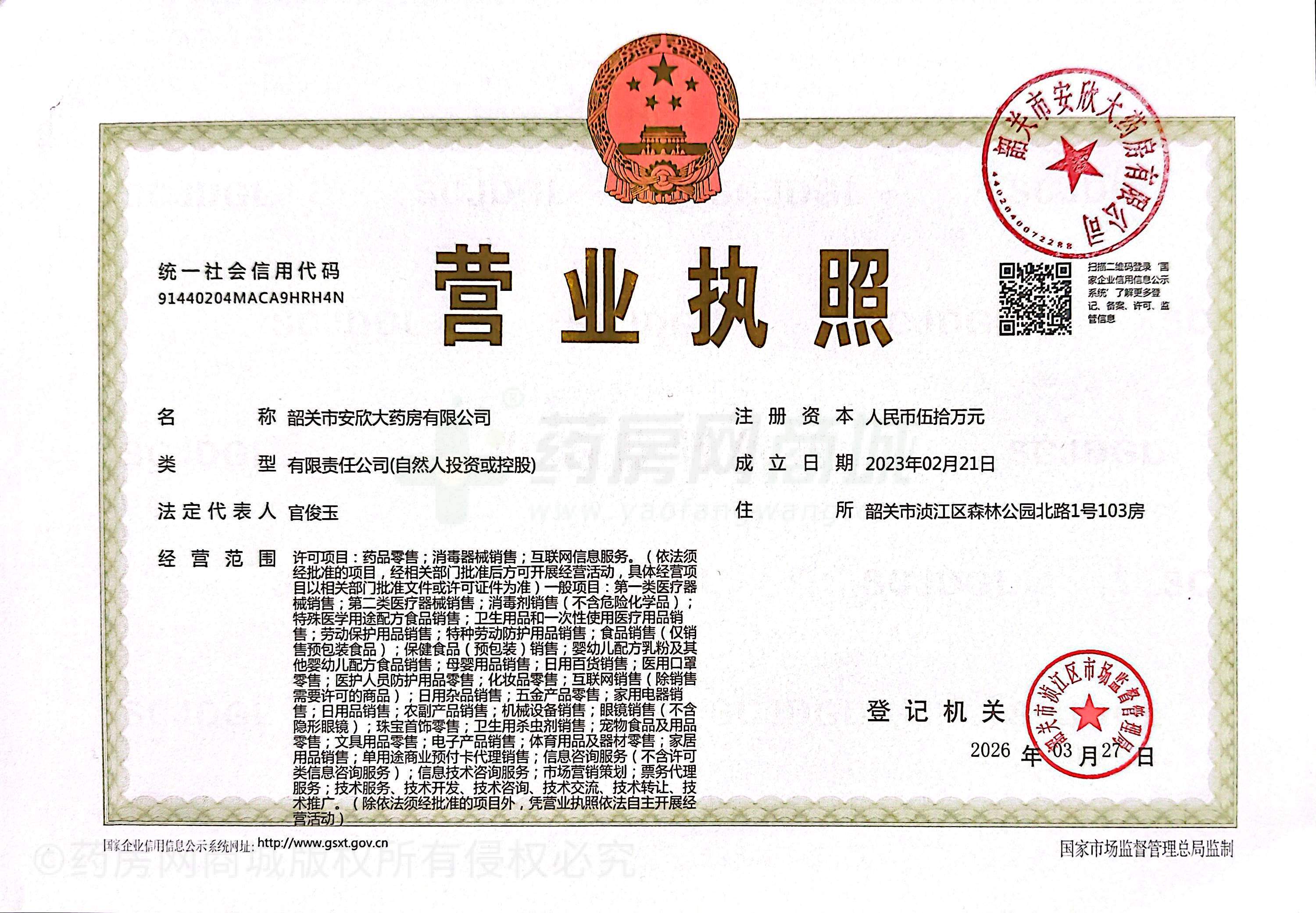 營(yíng)業(yè)執(zhí)照