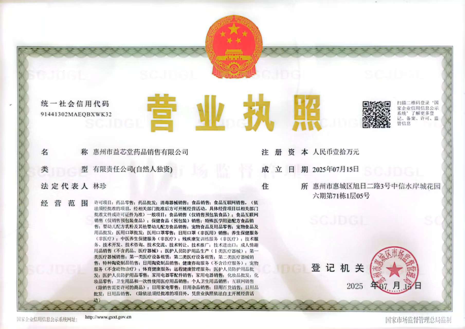 營業(yè)執(zhí)照