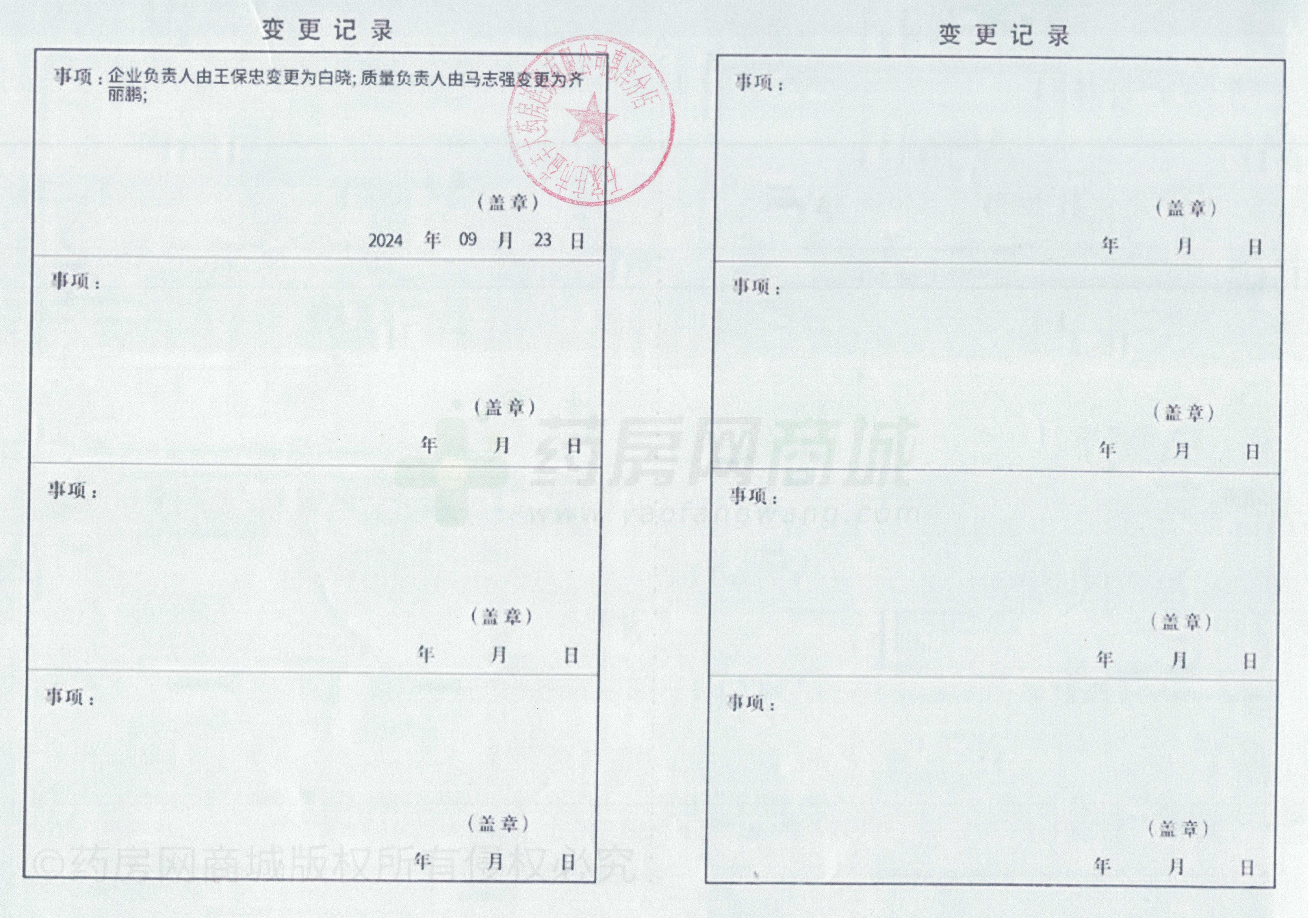 藥品經(jīng)營(yíng)許可證