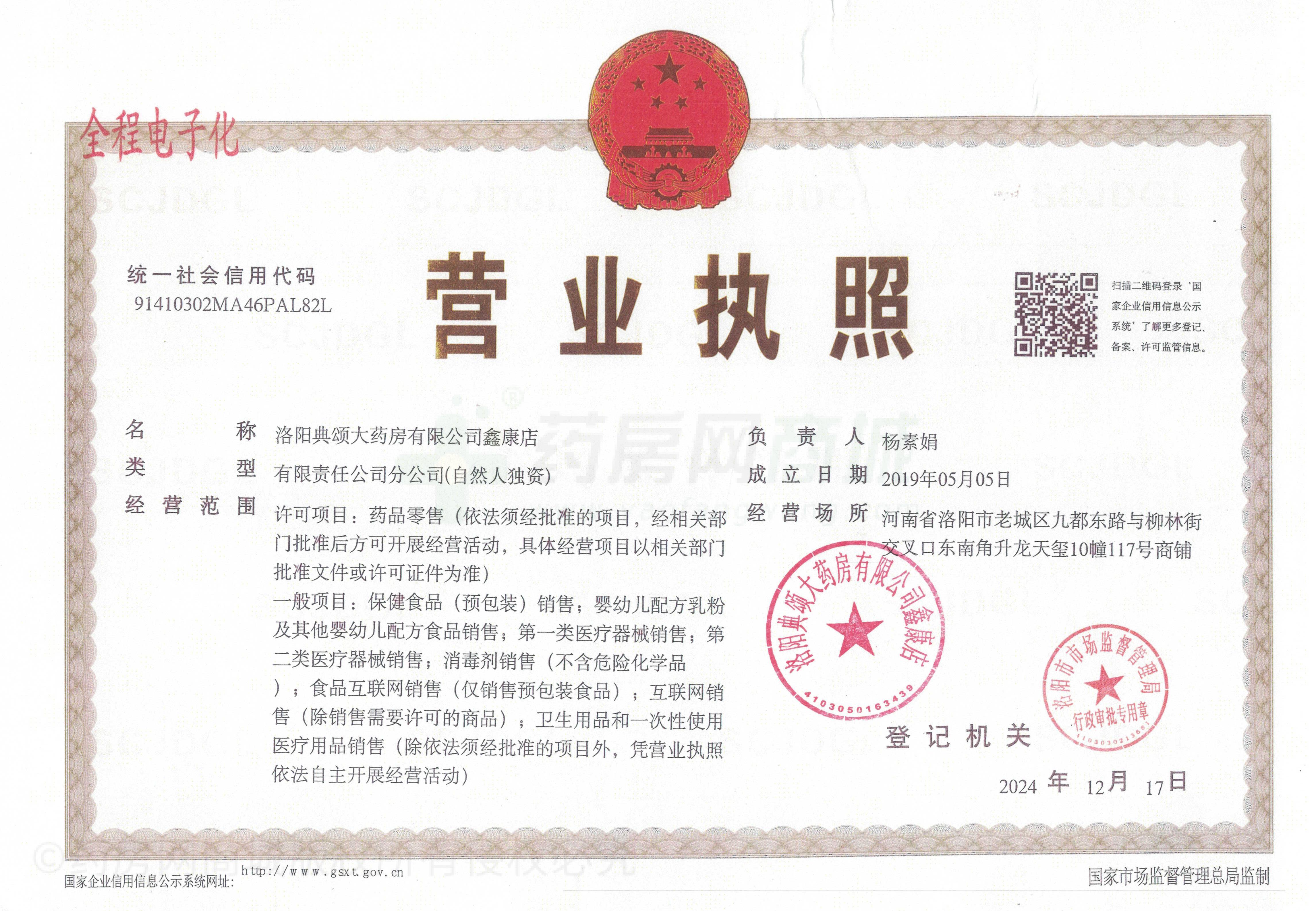 營(yíng)業(yè)執(zhí)照