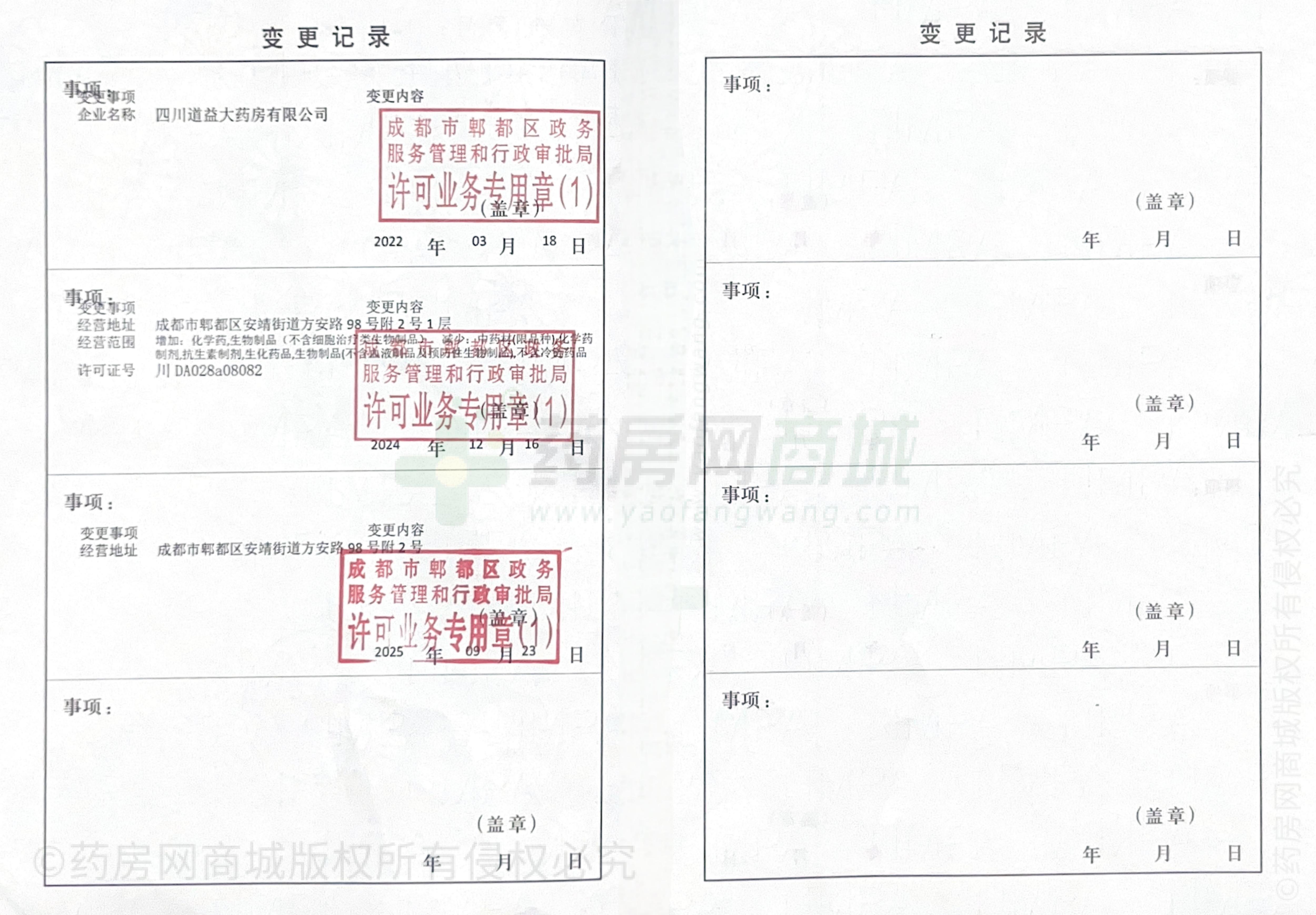 藥品經(jīng)營許可證