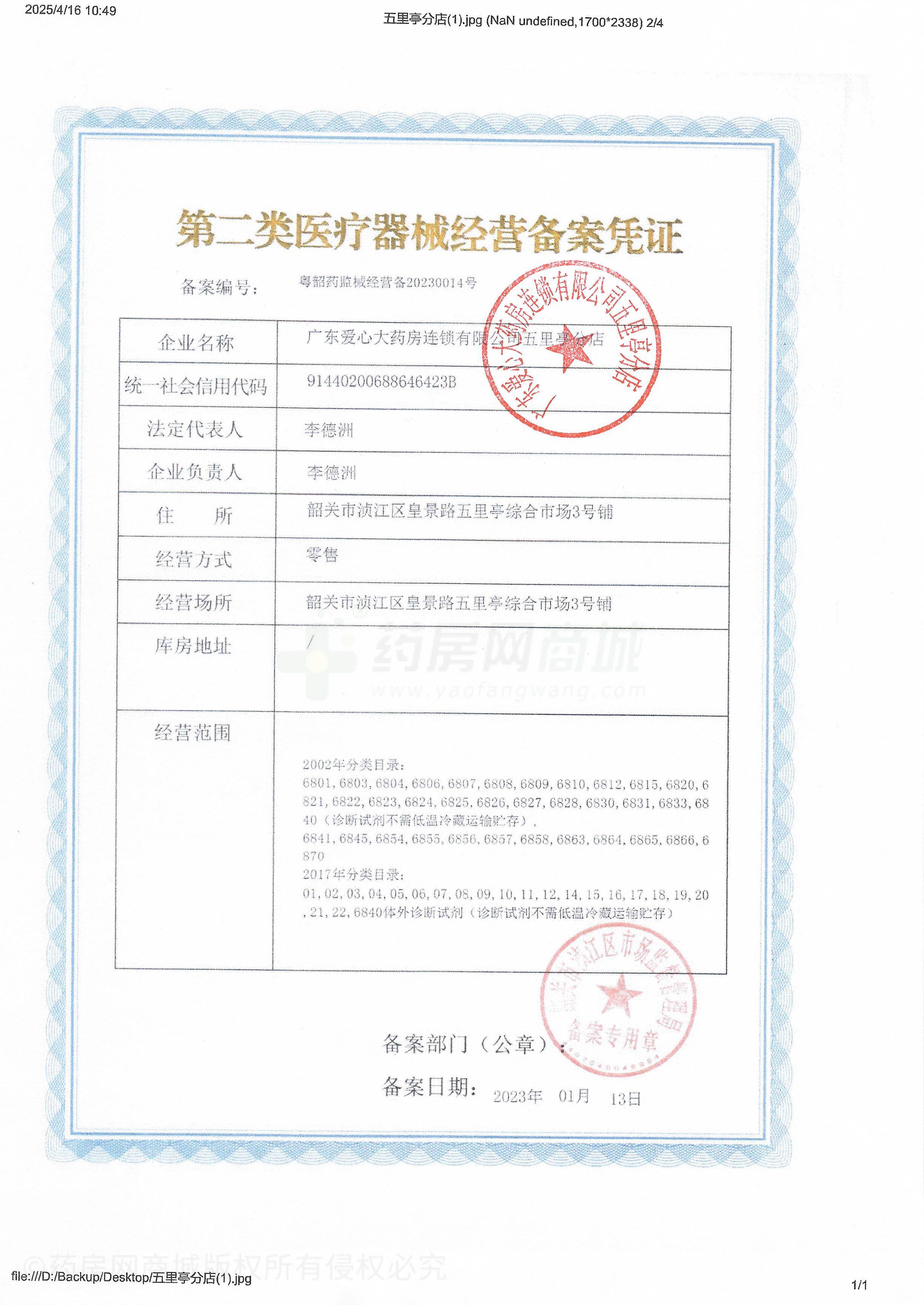 第二類醫(yī)療器械經營備案憑證