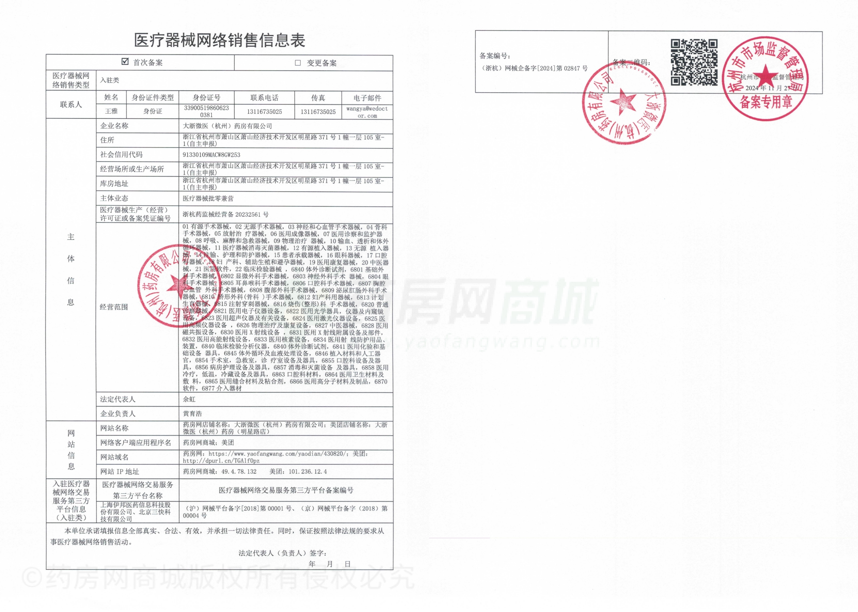 醫(yī)療器械網(wǎng)絡(luò)銷售備案證