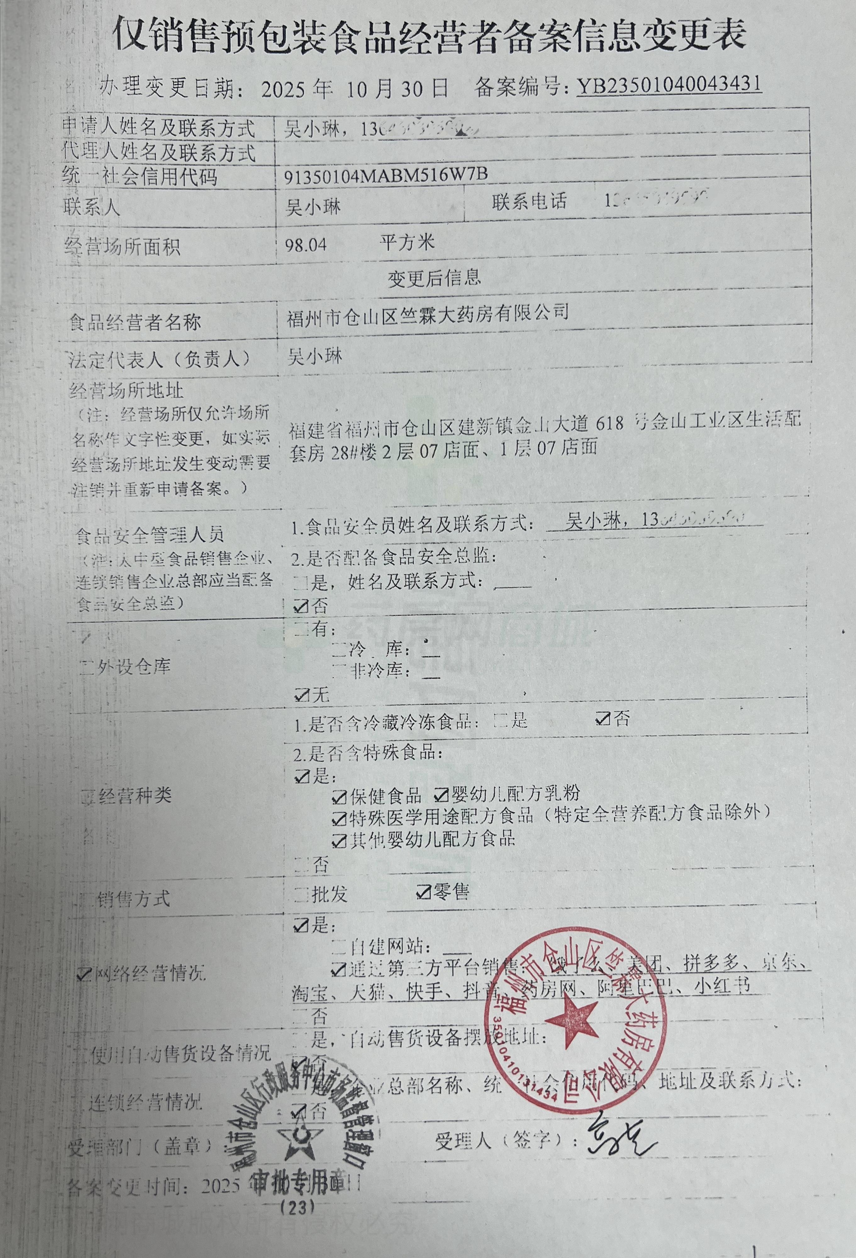 食品經(jīng)營許可證