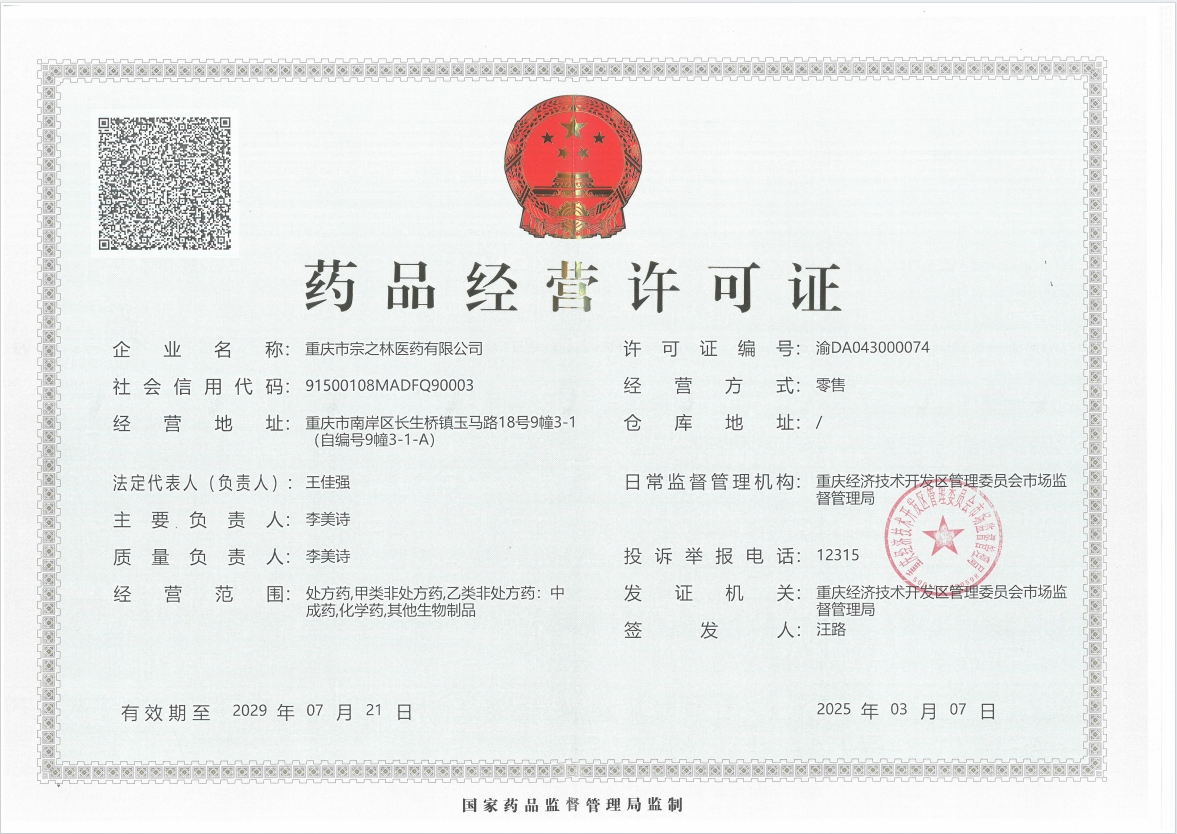 藥品經(jīng)營(yíng)許可證