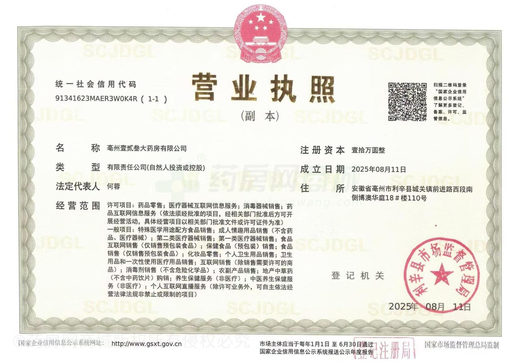 營業(yè)執(zhí)照