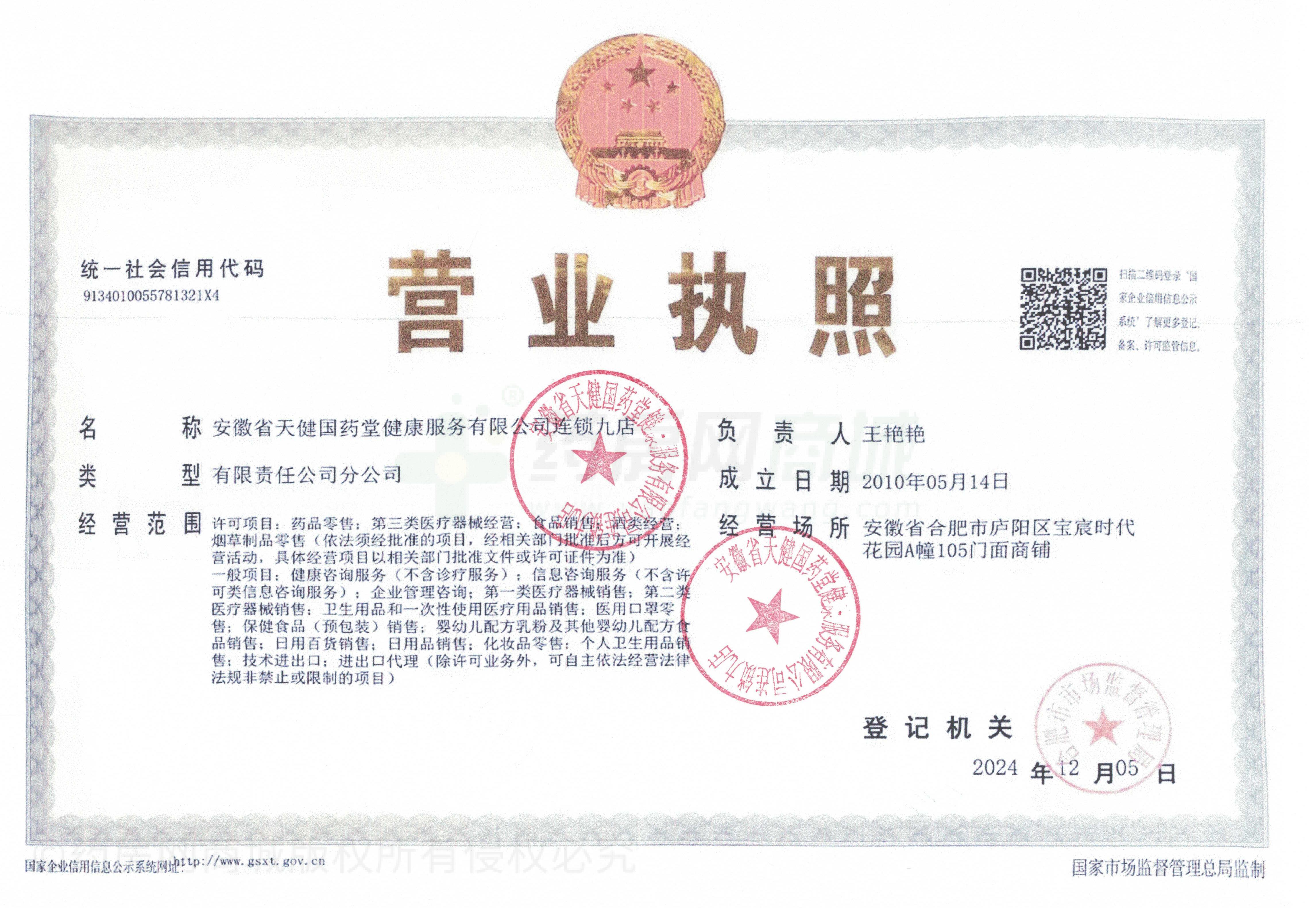 營(yíng)業(yè)執(zhí)照