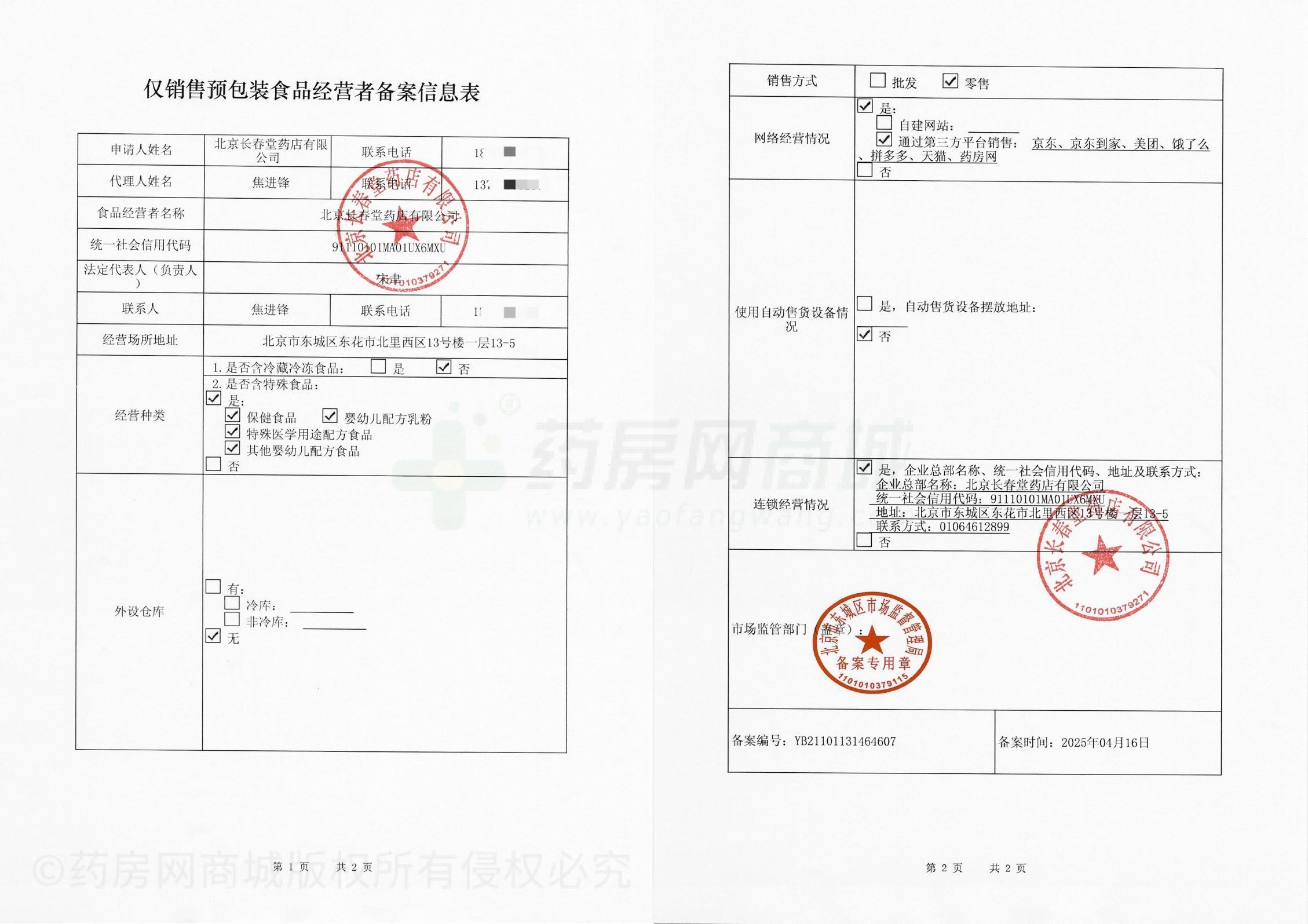 食品經(jīng)營許可證