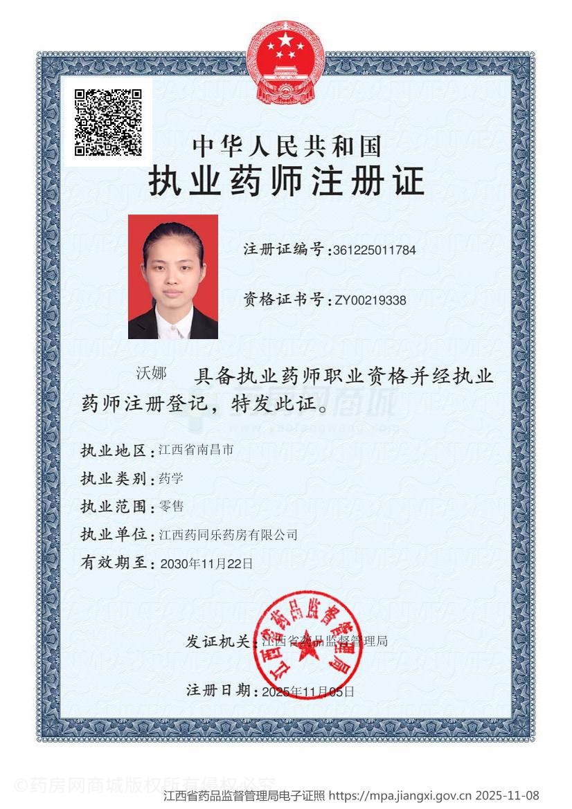 執(zhí)業(yè)藥師注冊(cè)證