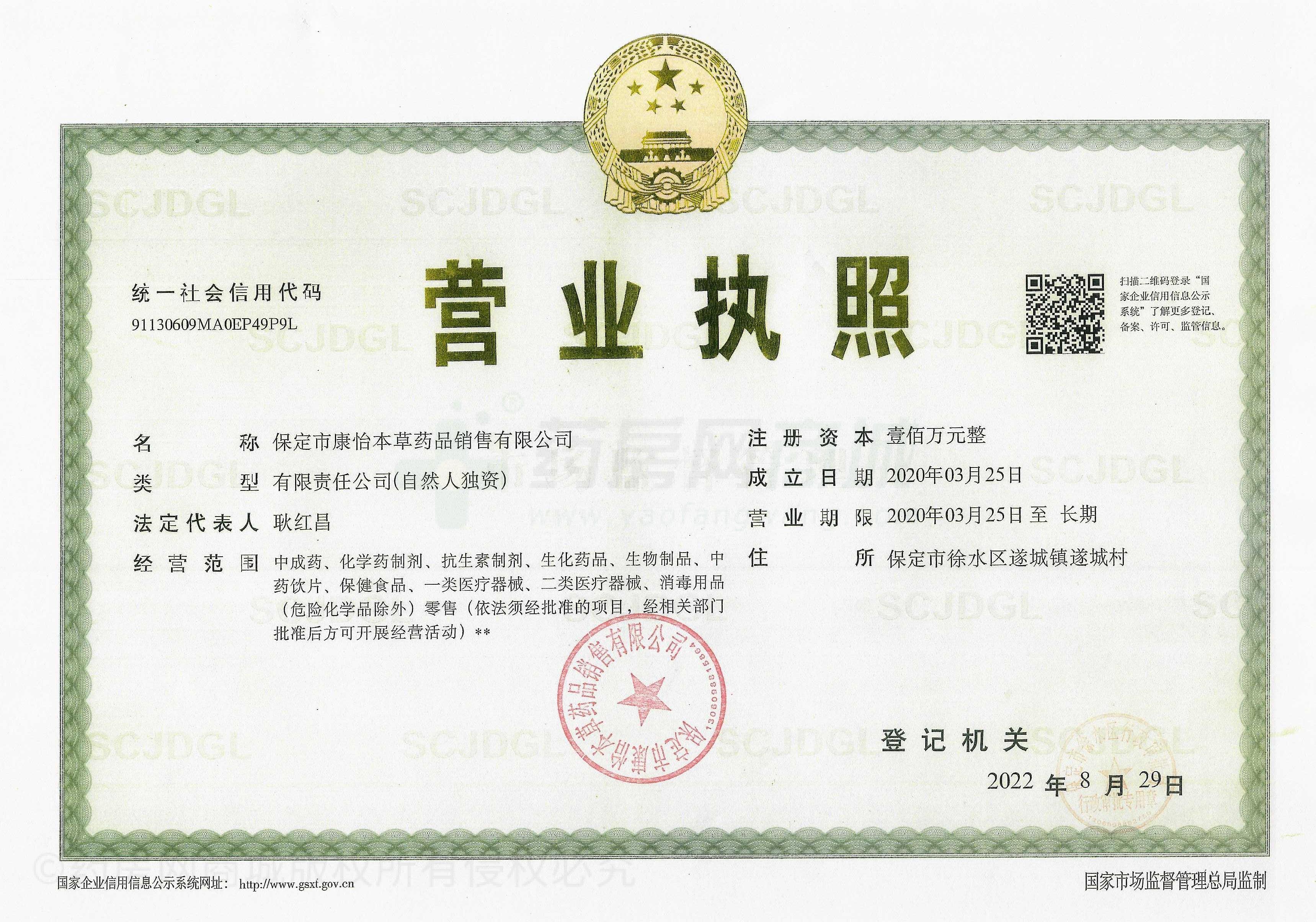 營業(yè)執(zhí)照