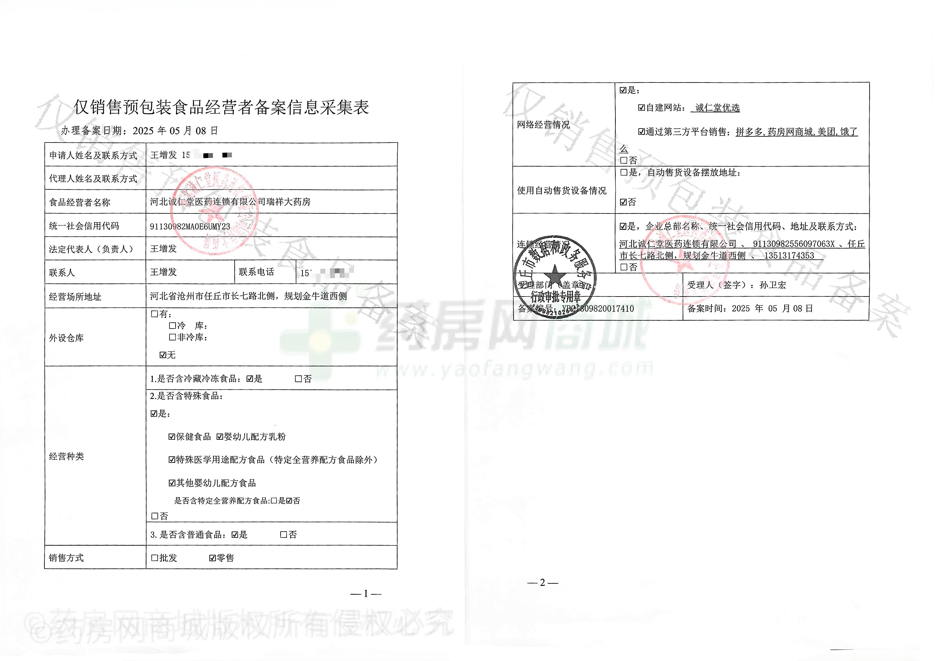 食品經(jīng)營許可證