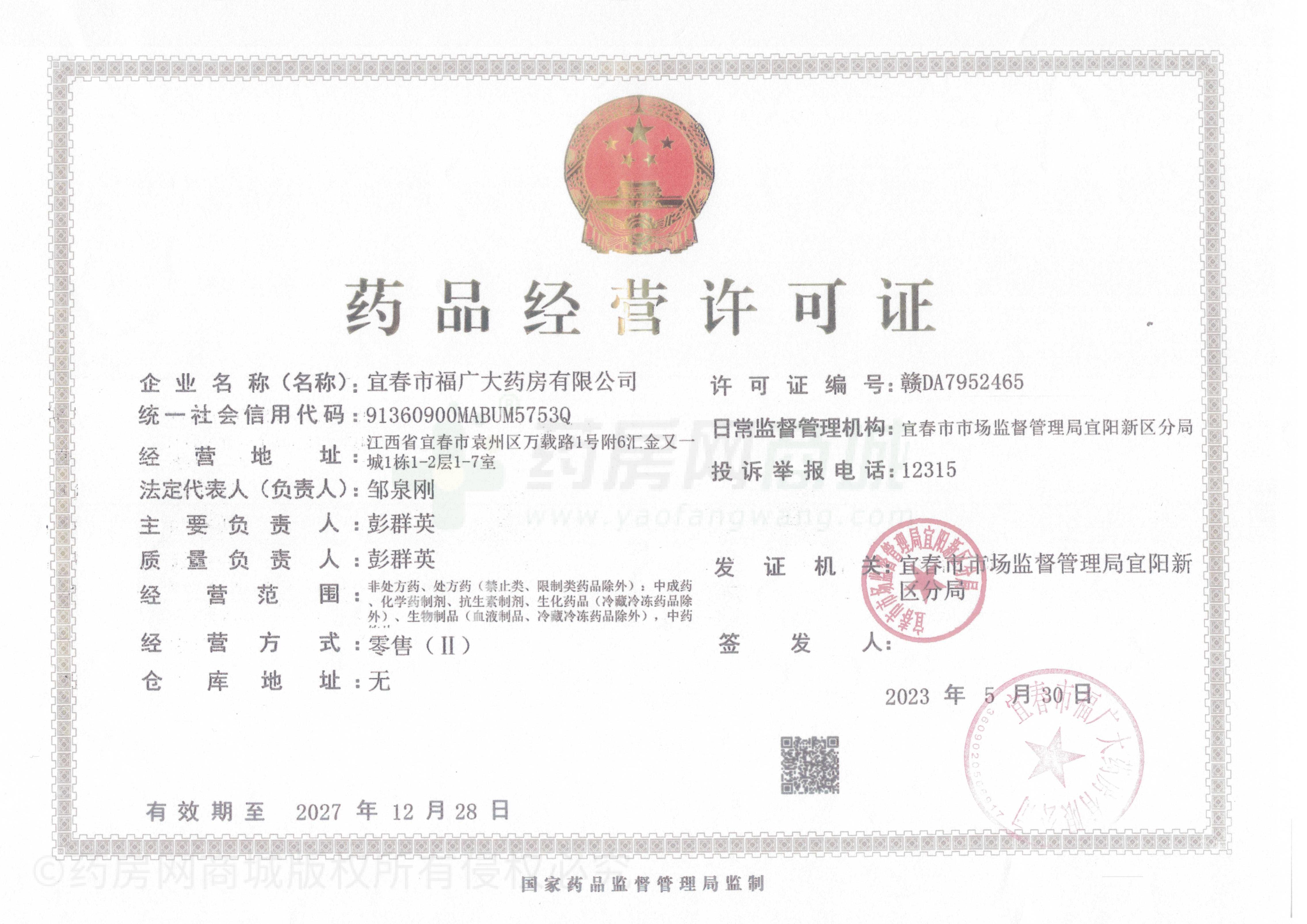藥品經(jīng)營(yíng)許可證