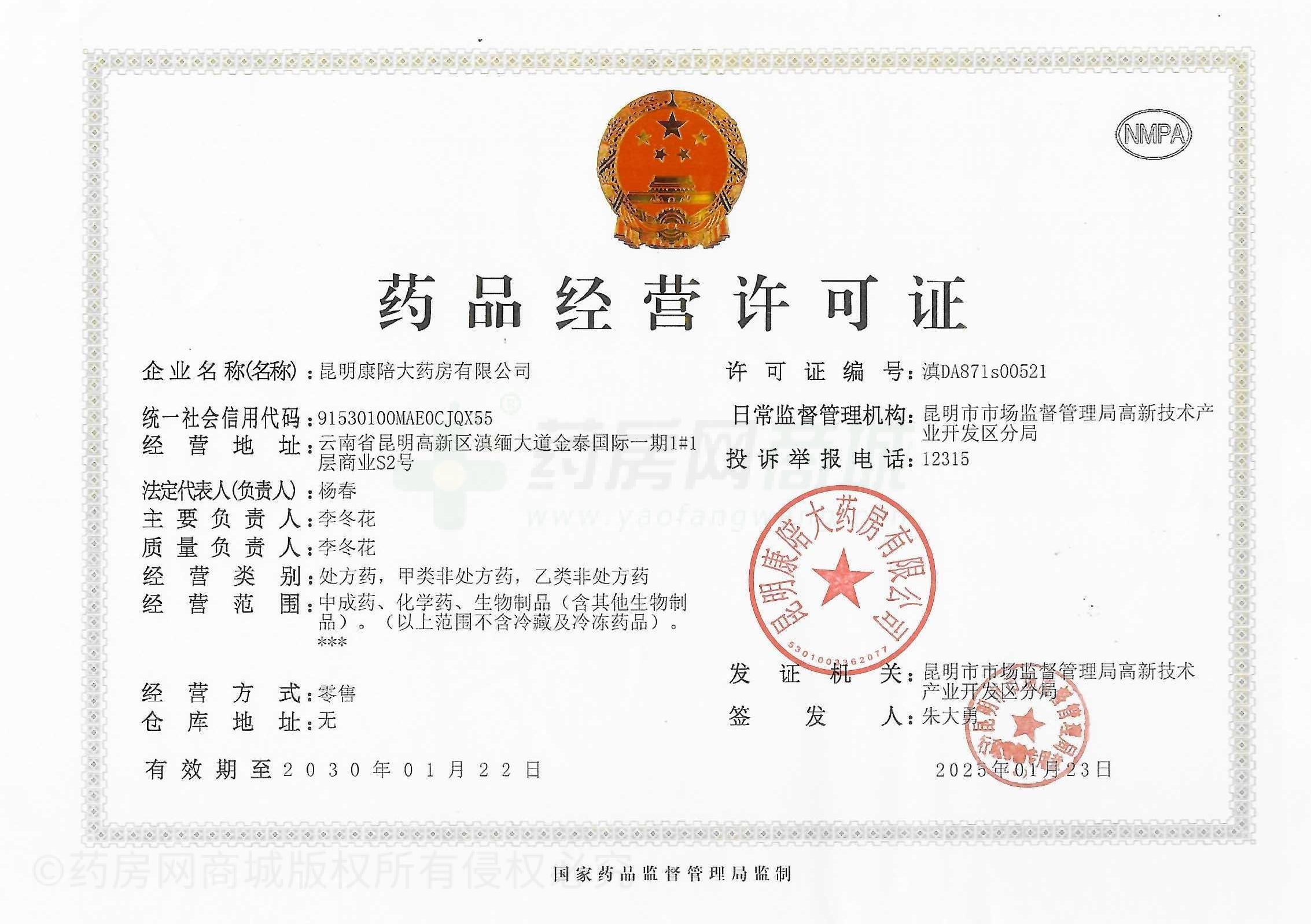 藥品經(jīng)營許可證