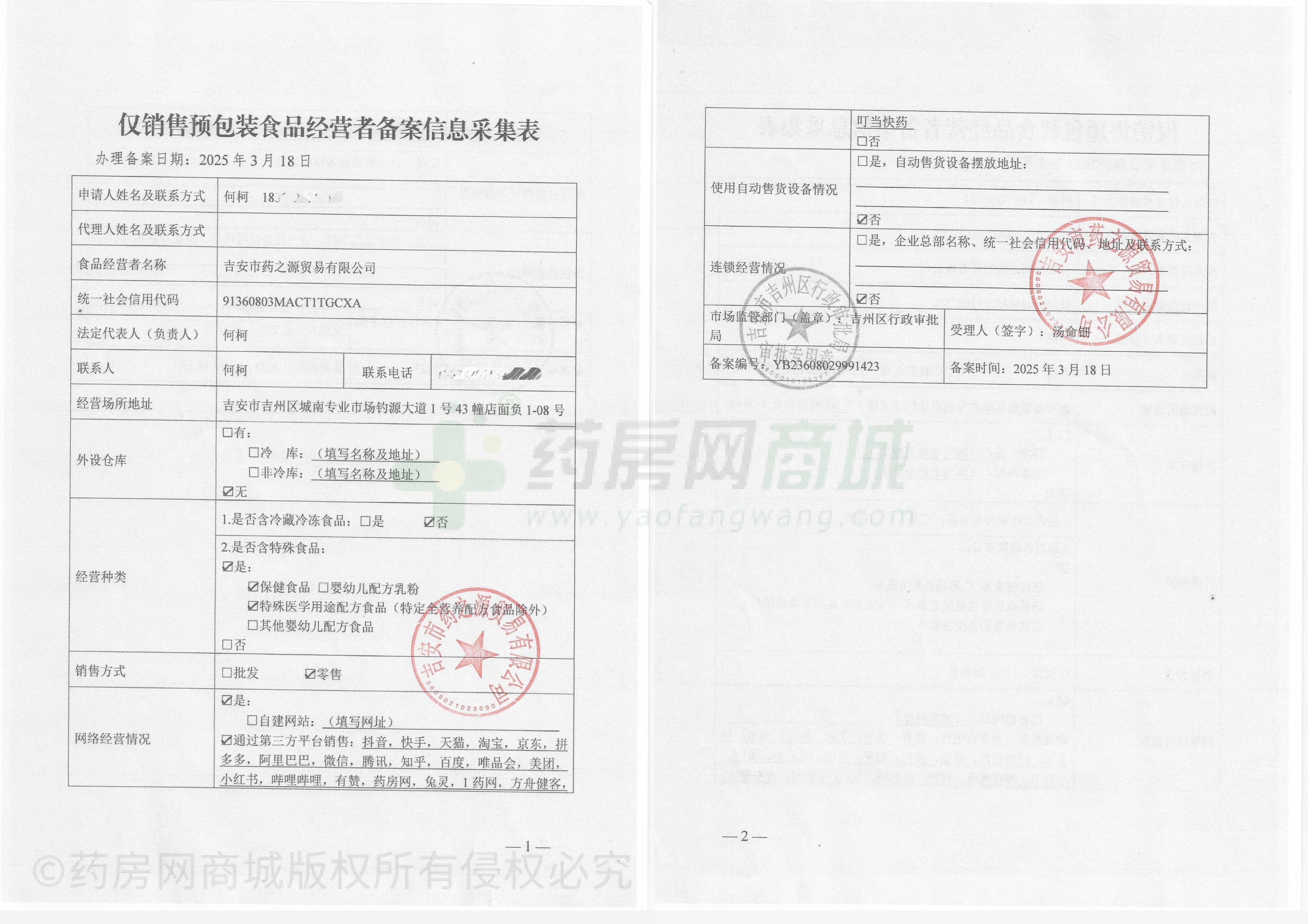 食品經(jīng)營許可證