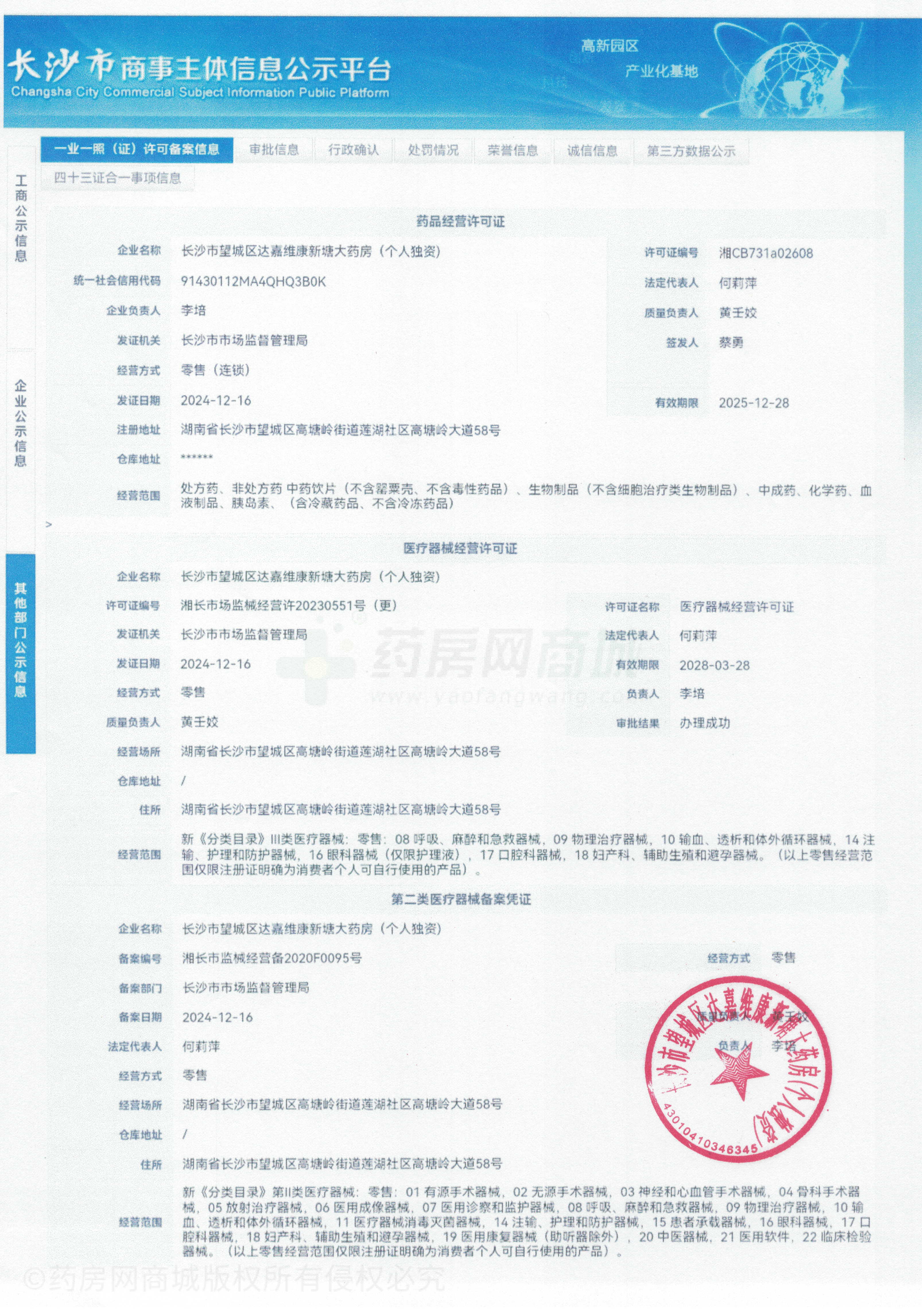 醫(yī)療器械經(jīng)營許可證