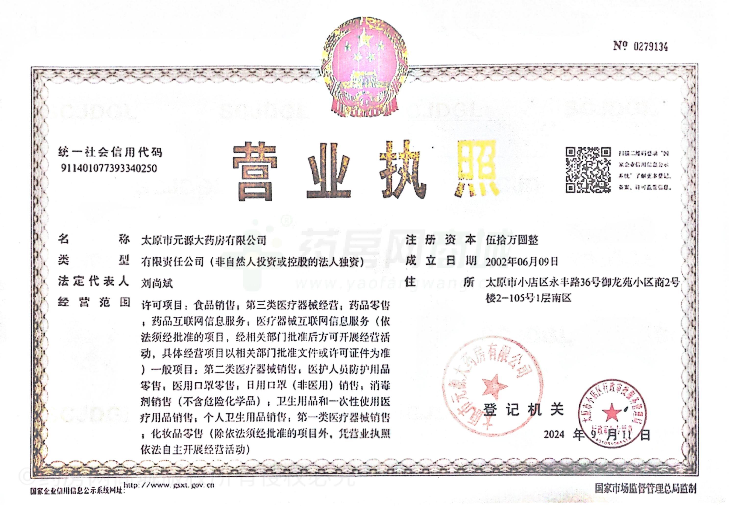 營業(yè)執(zhí)照