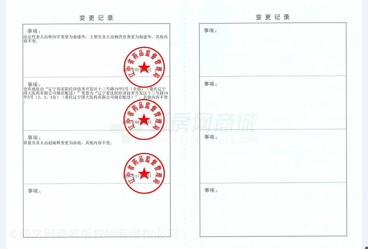 藥品經(jīng)營許可證