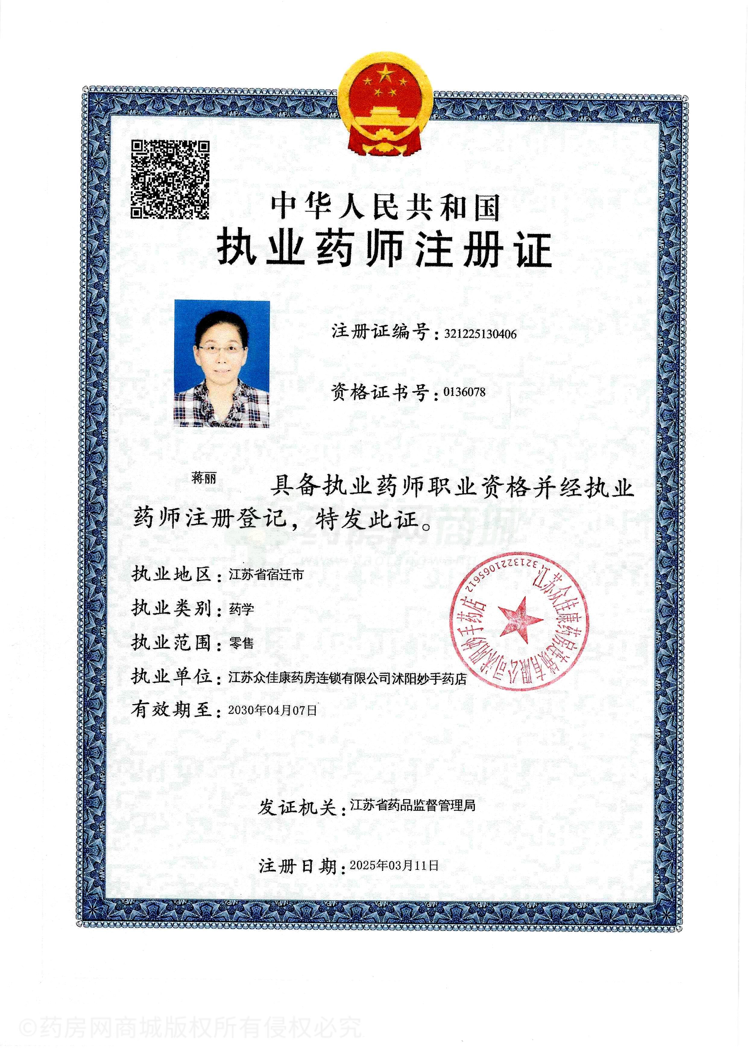 執(zhí)業(yè)藥師注冊證