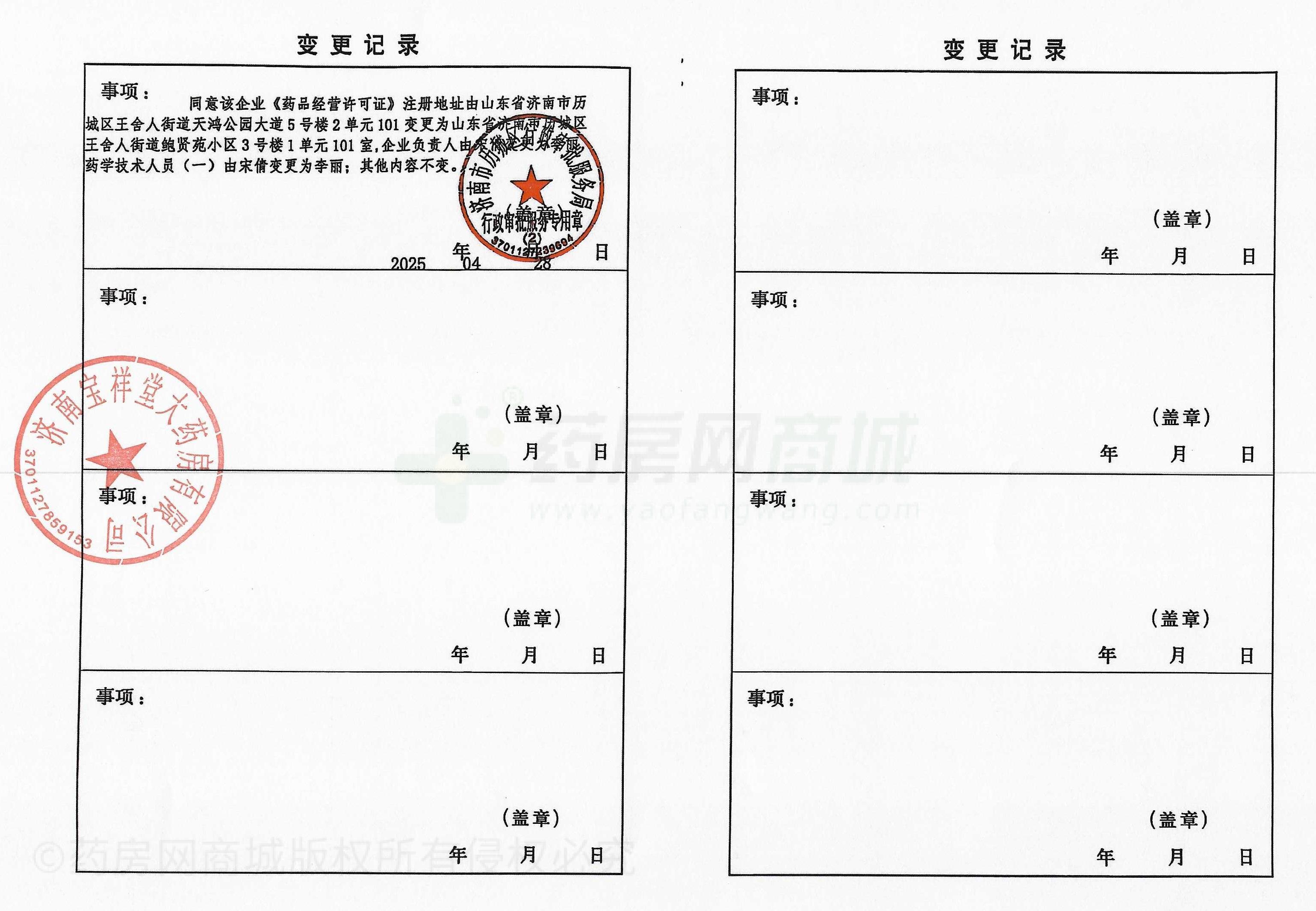 藥品經(jīng)營許可證