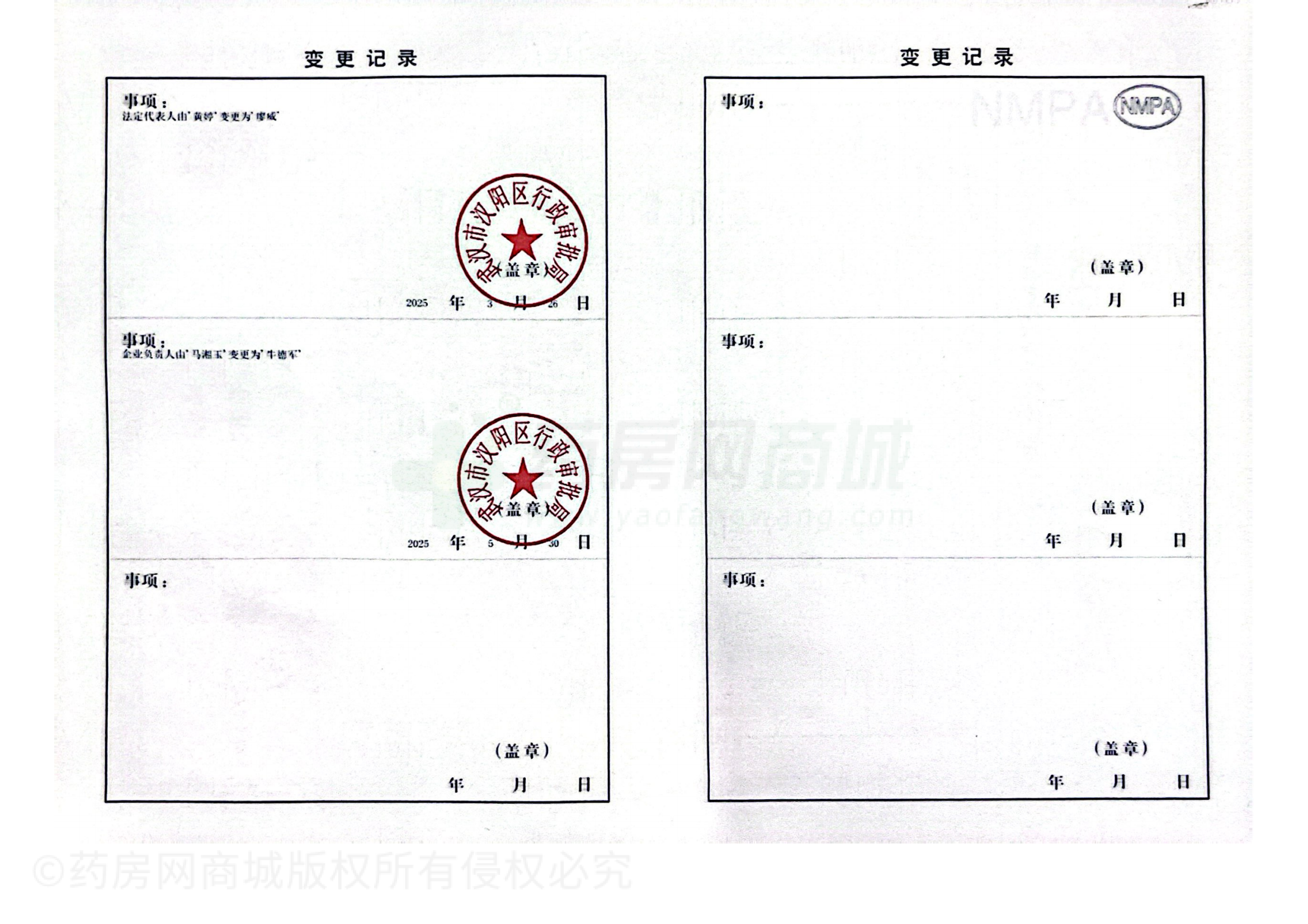 藥品經(jīng)營許可證