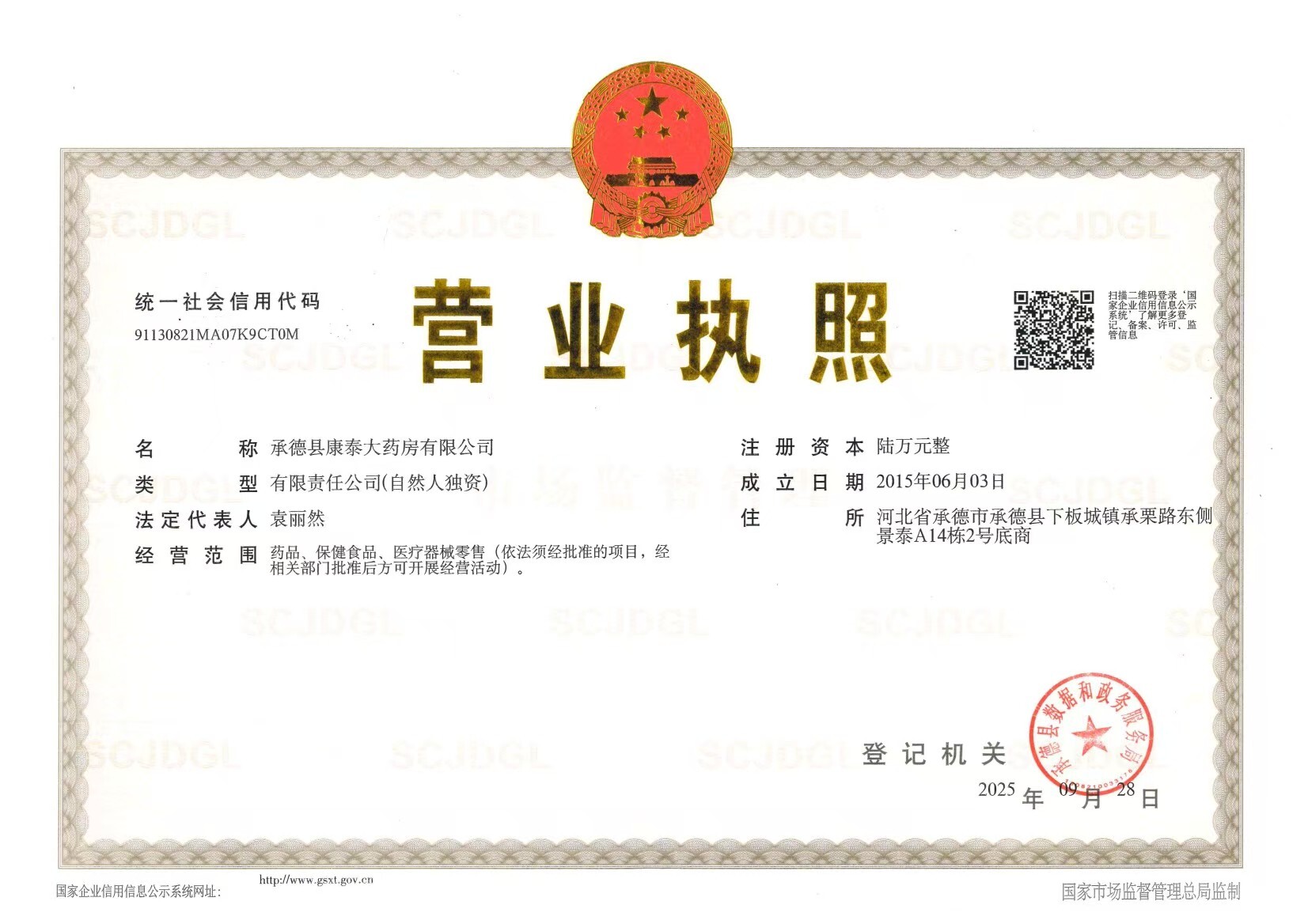 營(yíng)業(yè)執(zhí)照