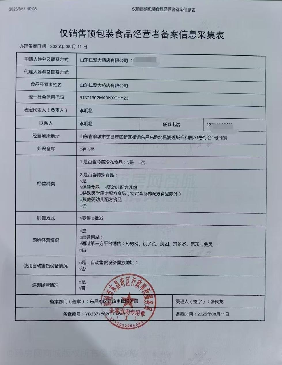 食品經(jīng)營(yíng)許可證