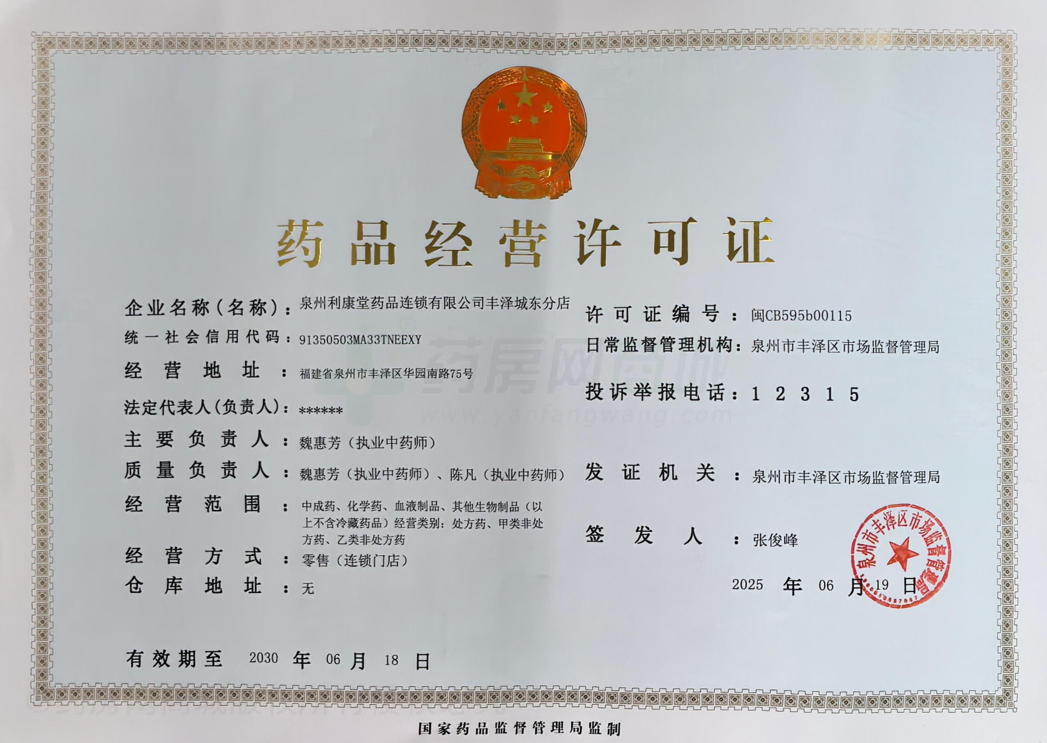 藥品經(jīng)營許可證