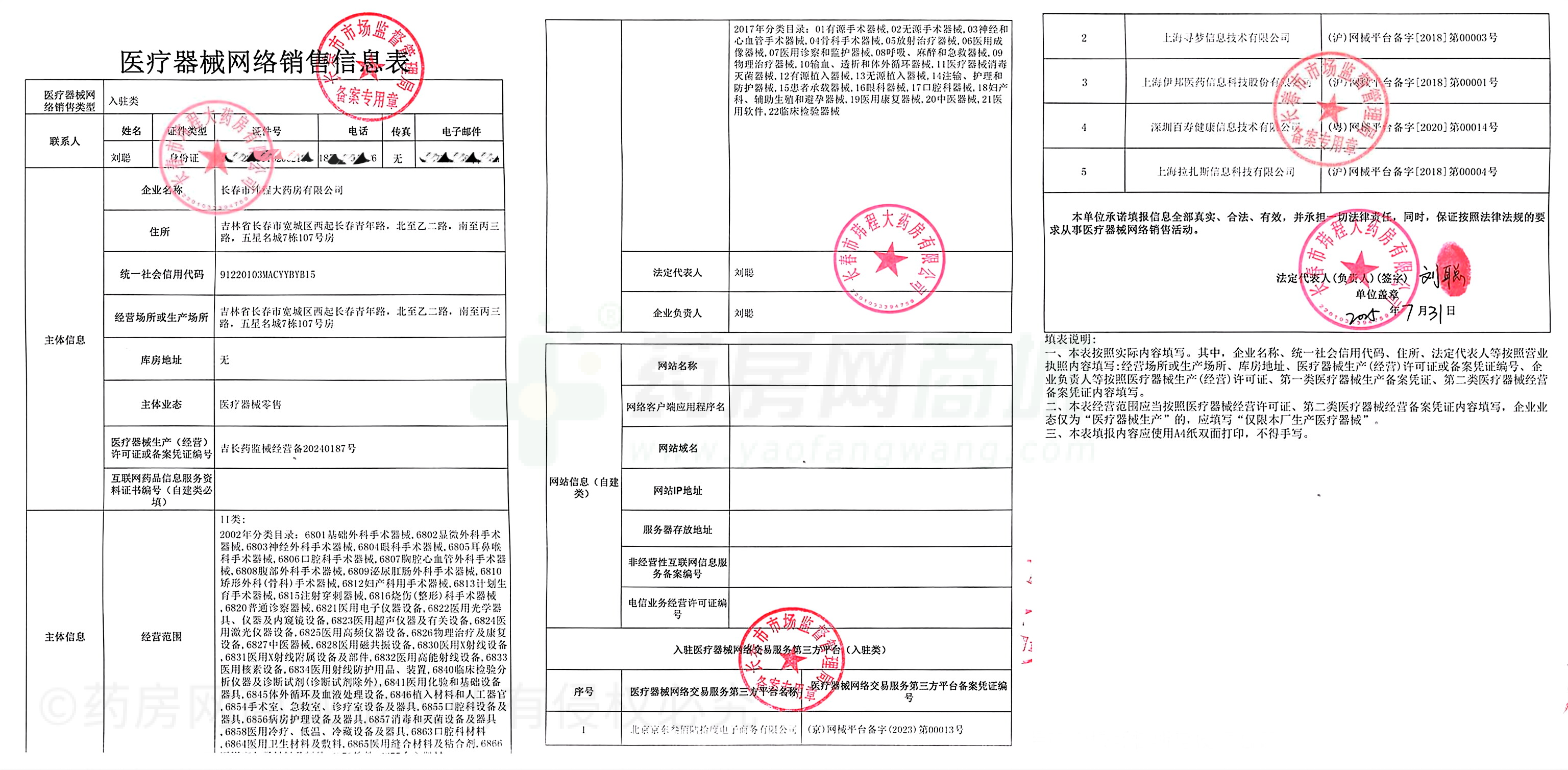 醫(yī)療器械網(wǎng)絡(luò)銷售備案證