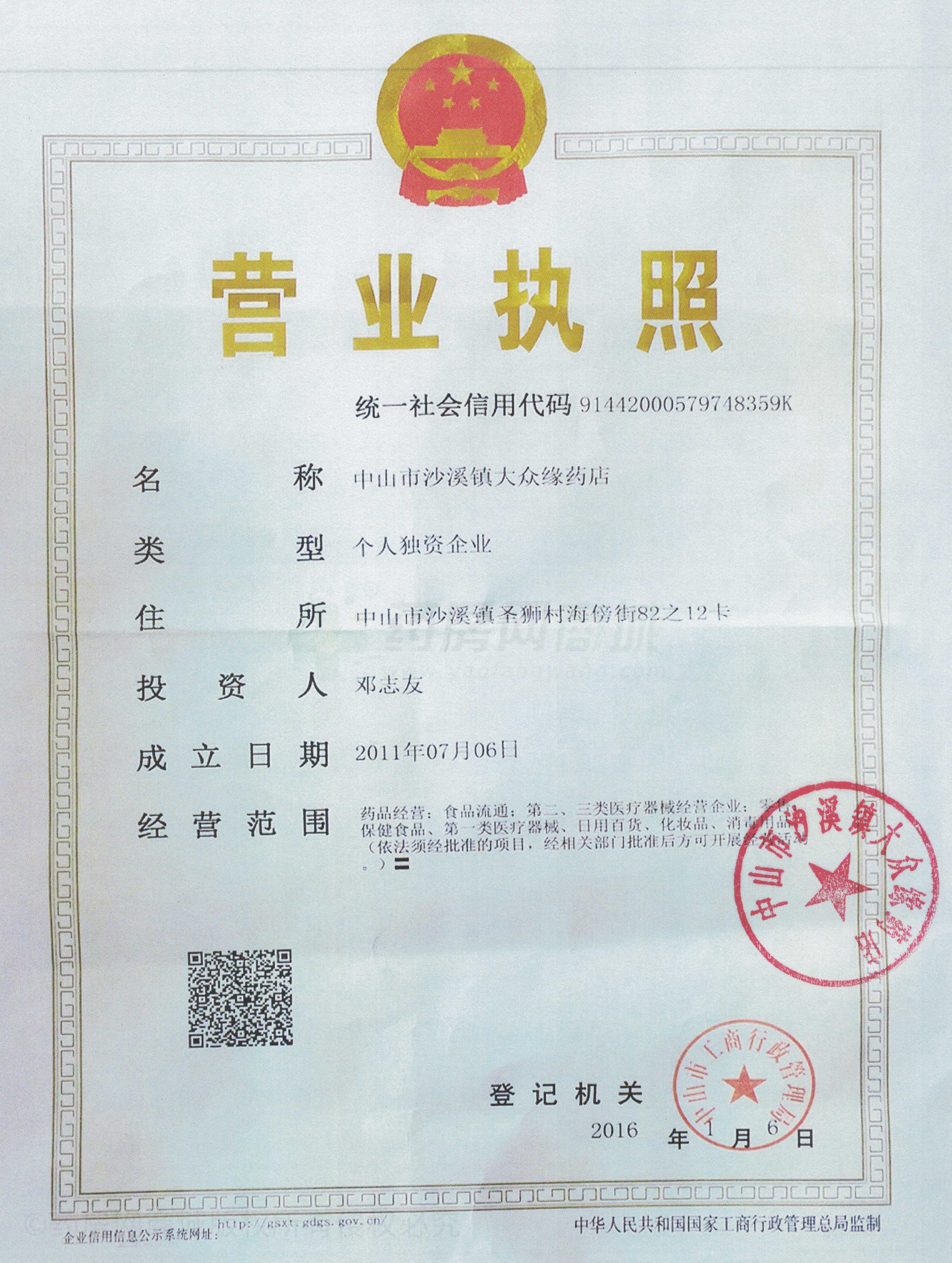 營業(yè)執(zhí)照