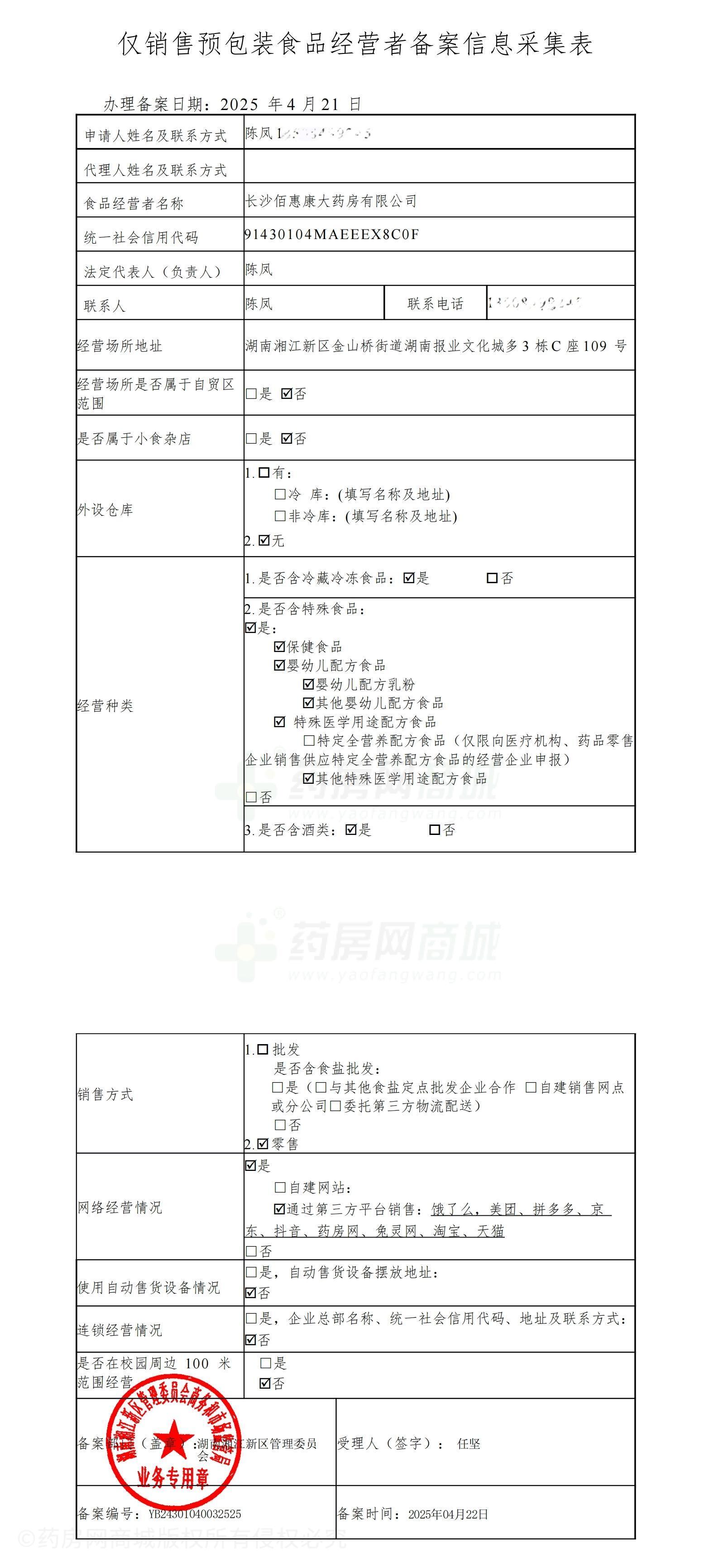 食品經(jīng)營許可證