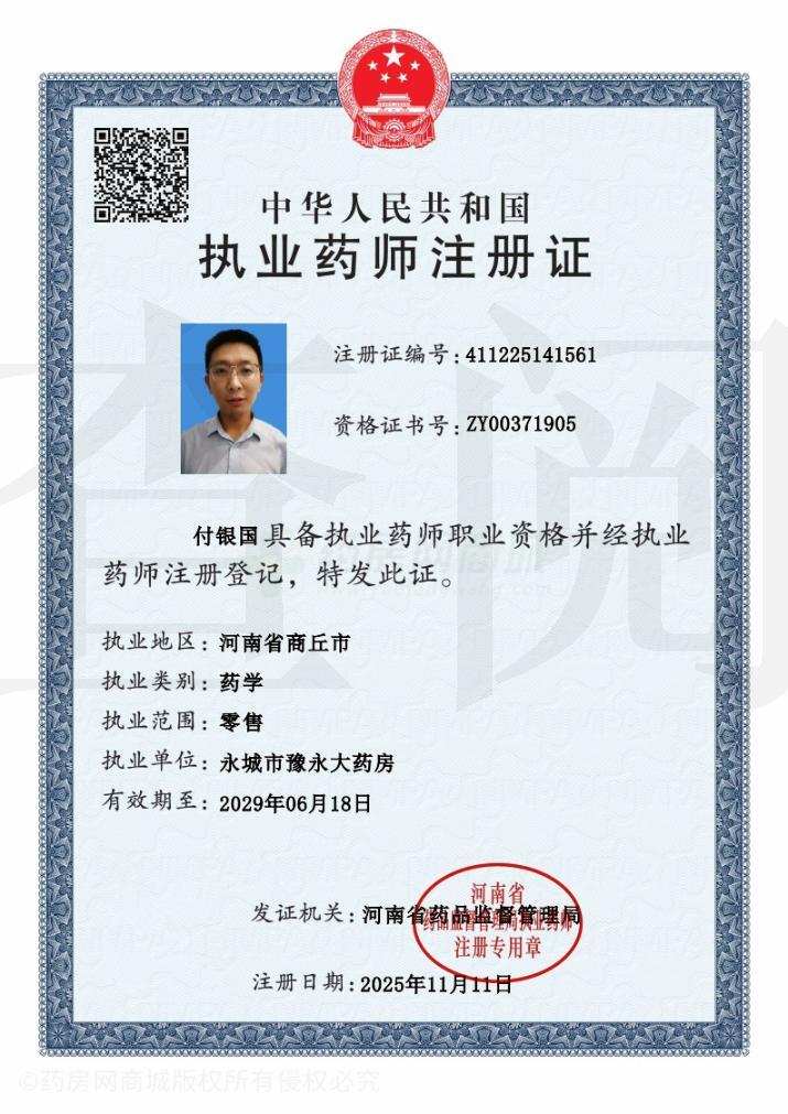 執(zhí)業(yè)藥師注冊證