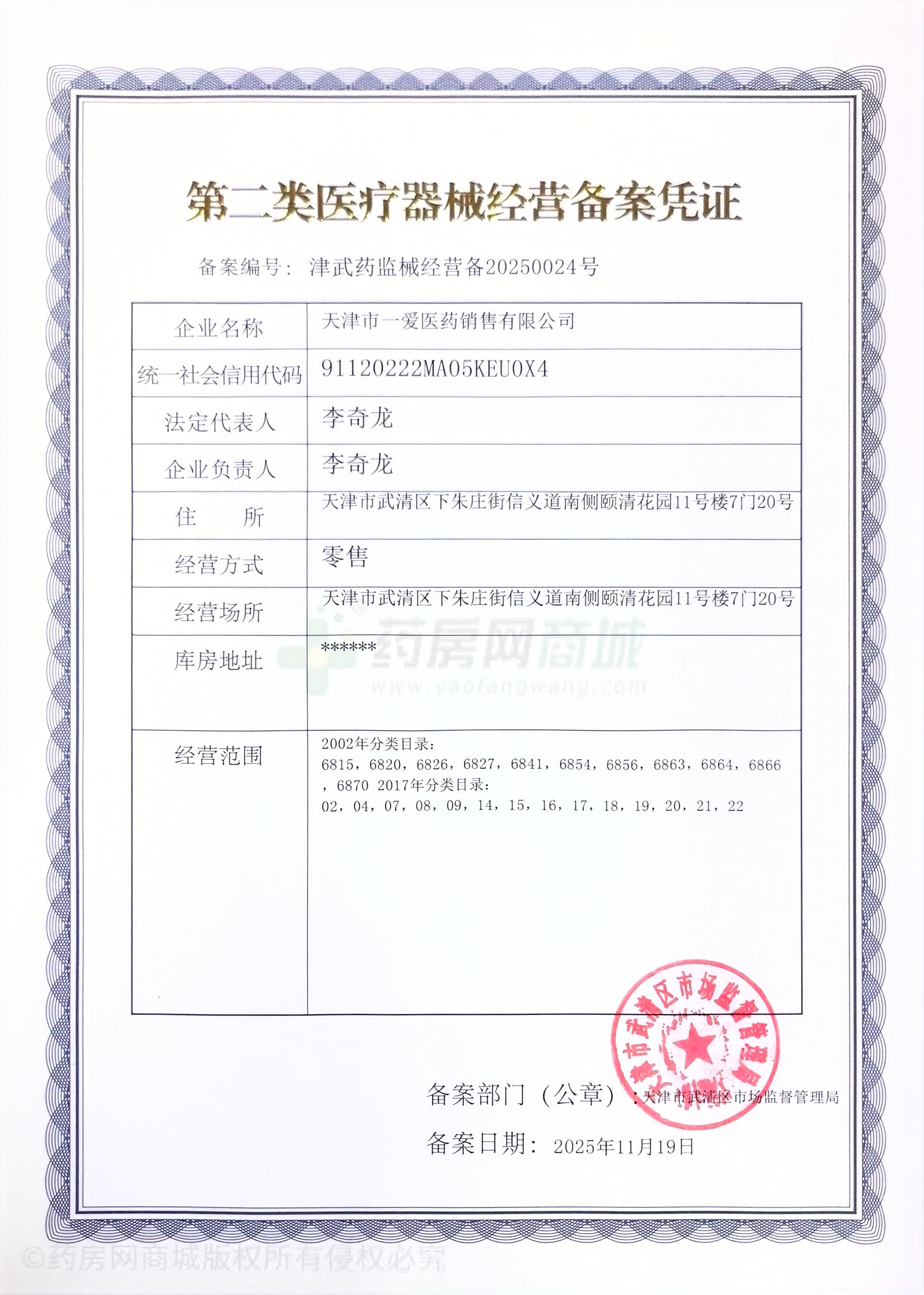 第二類醫(yī)療器械經(jīng)營備案憑證