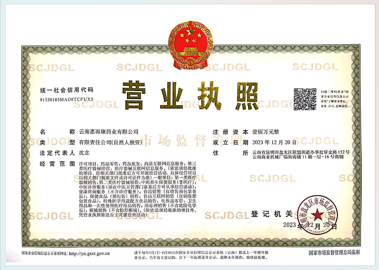 營業(yè)執(zhí)照